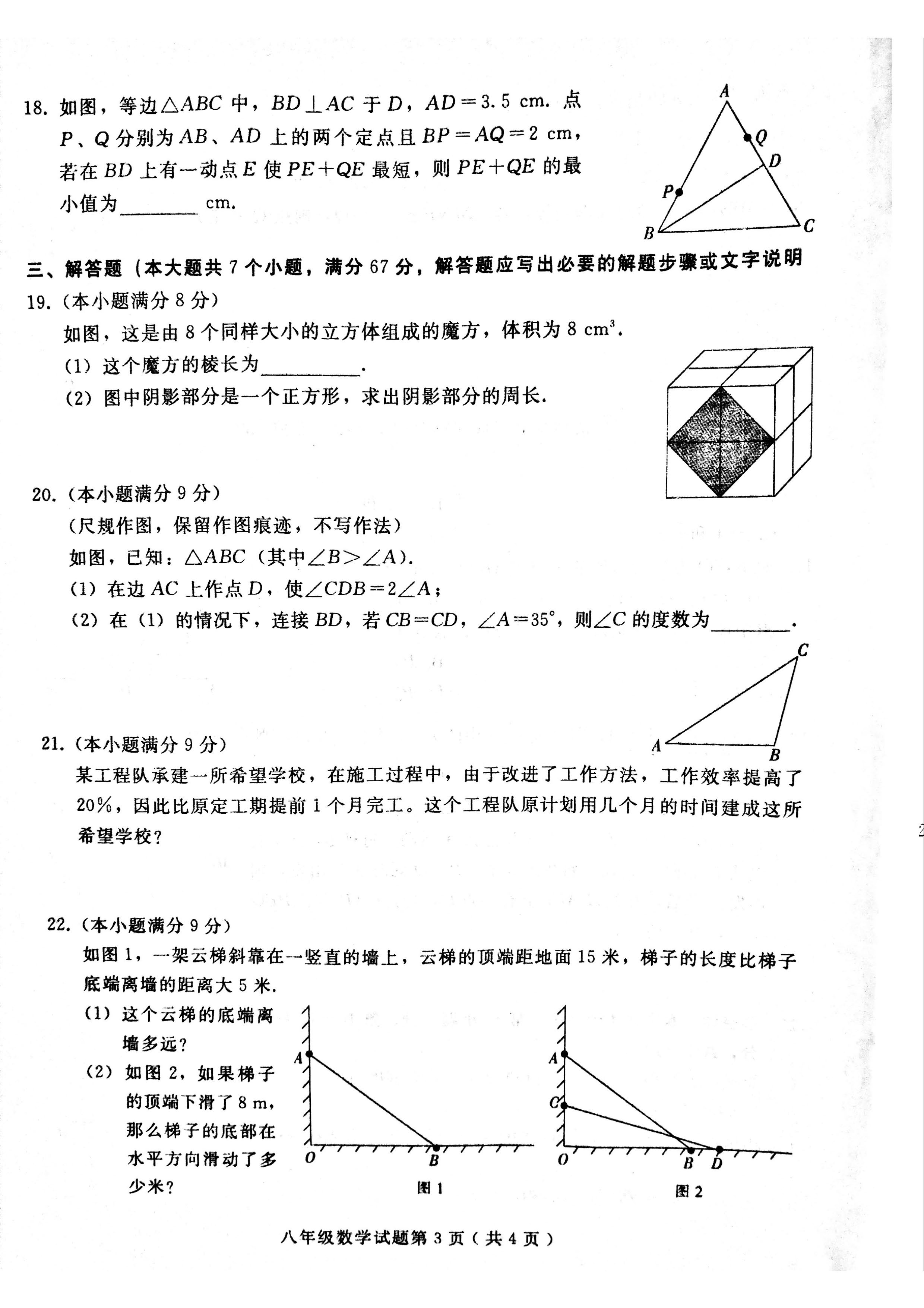 2019-2020河北邢台初二数学上期末试题无答案（冀教版）