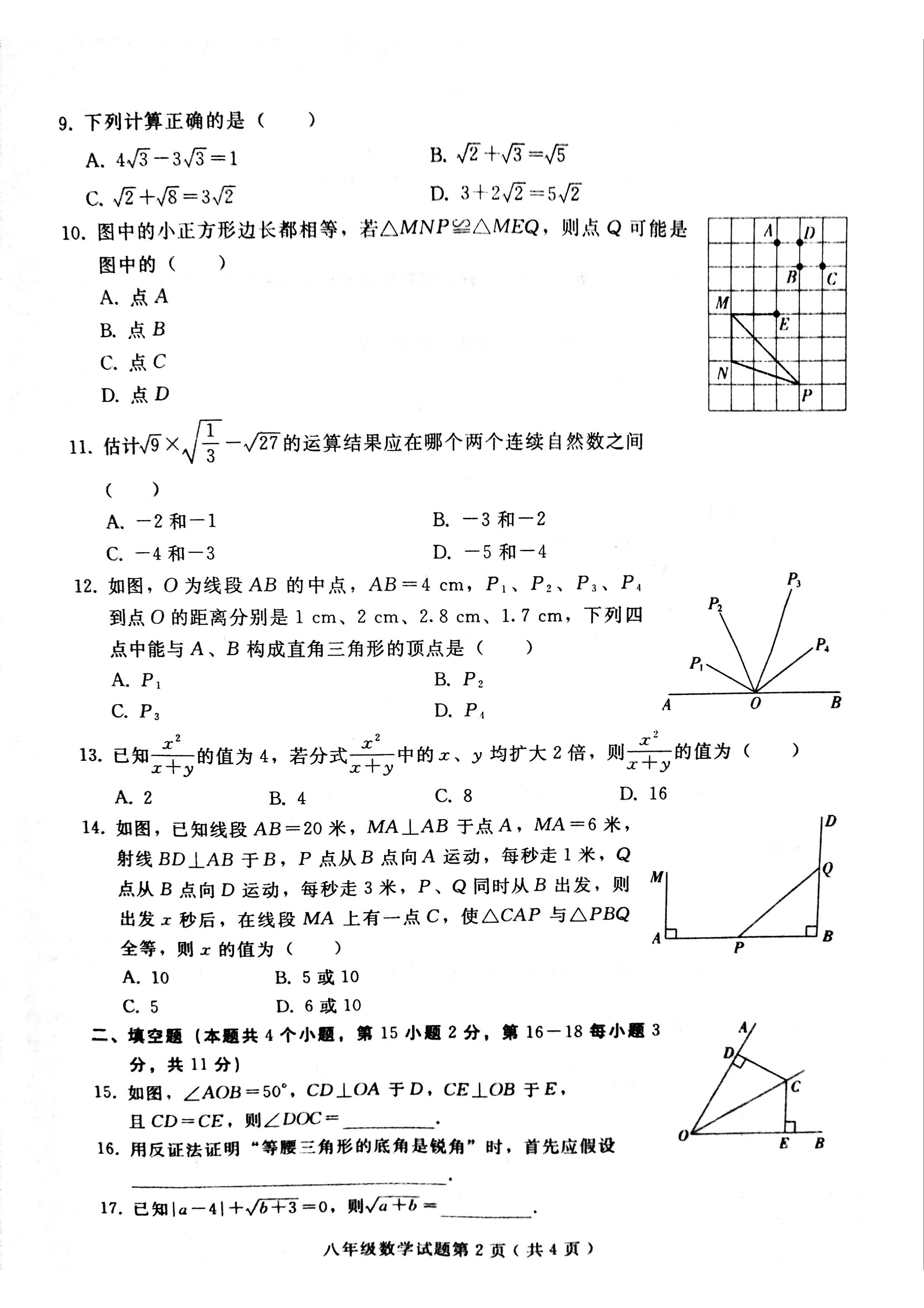 2019-2020河北邢台初二数学上期末试题无答案（冀教版）