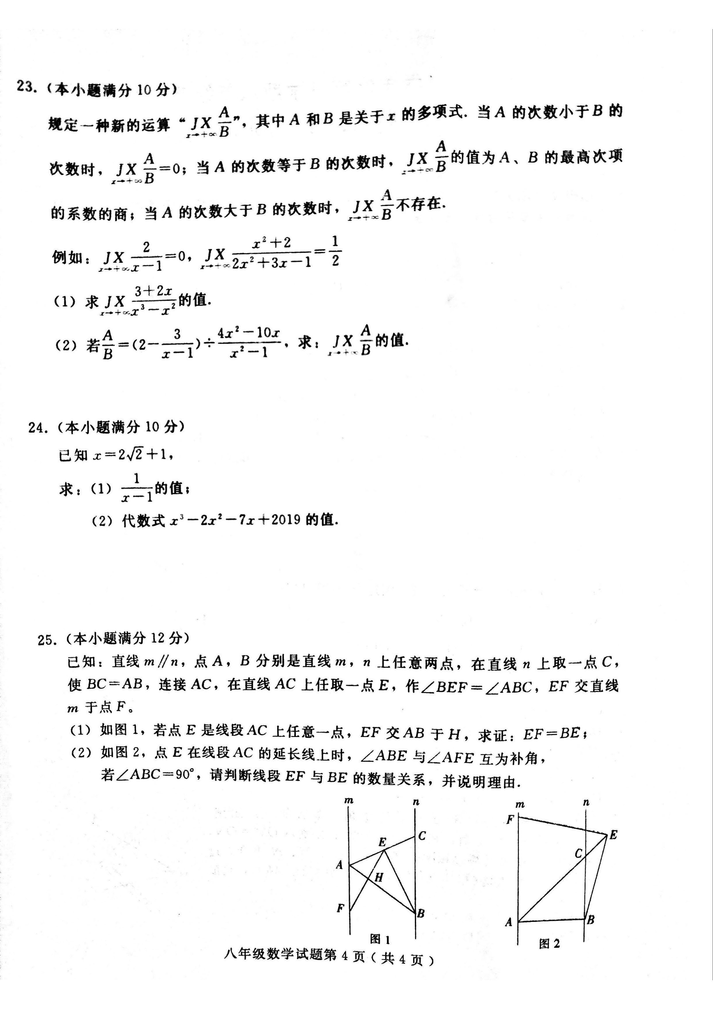 2019-2020河北邢台初二数学上期末试题无答案（冀教版）