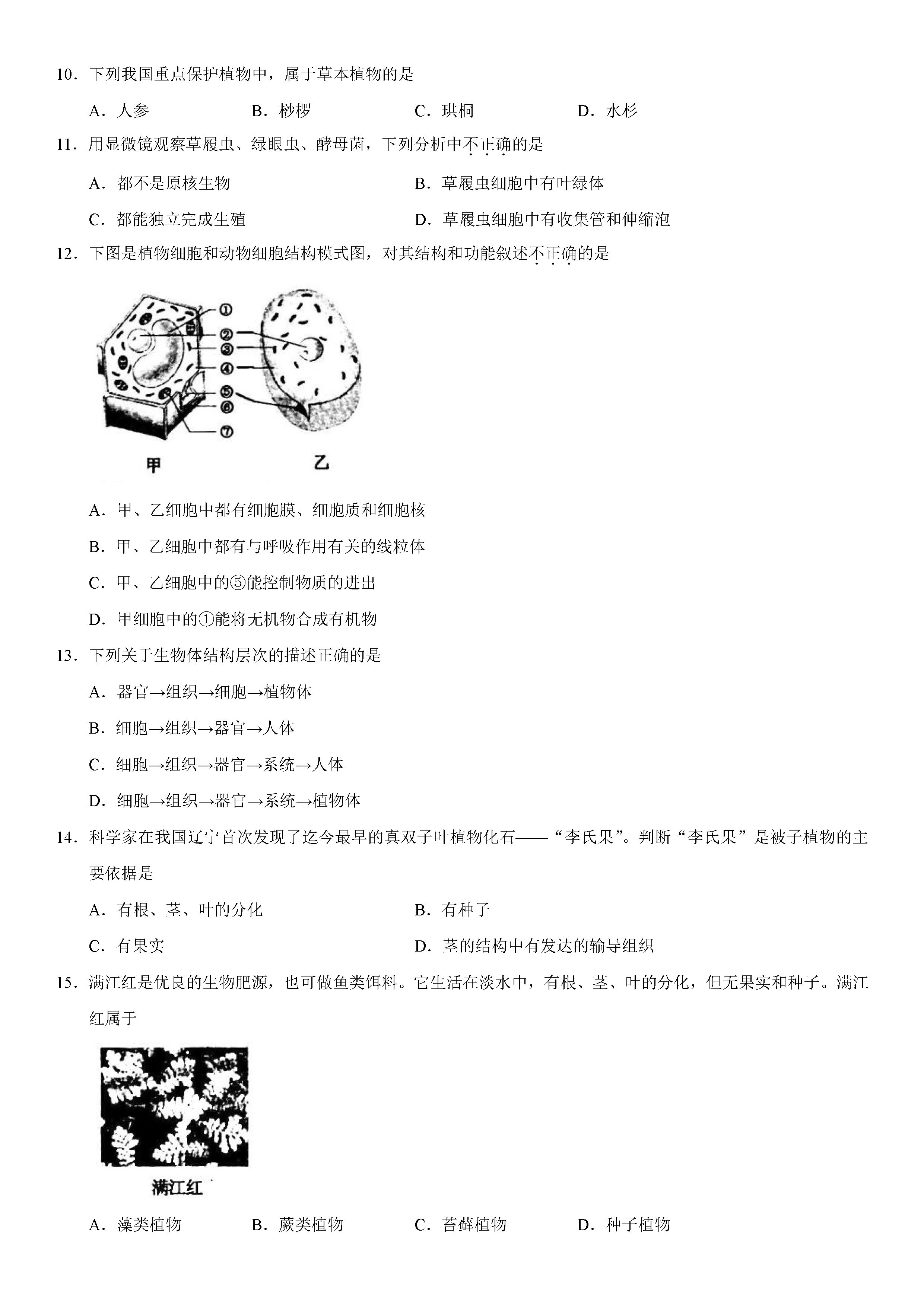 2019-2020河北唐山路南区初一生物上期末试题含答案