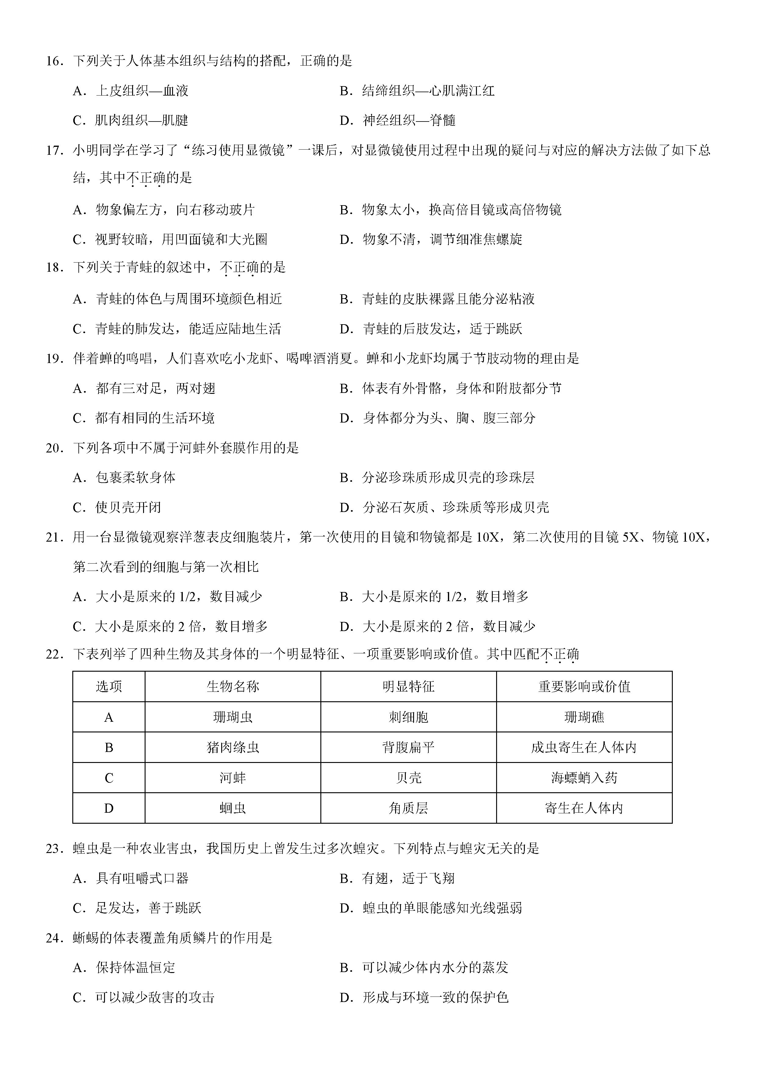 2019-2020河北唐山路南区初一生物上期末试题含答案