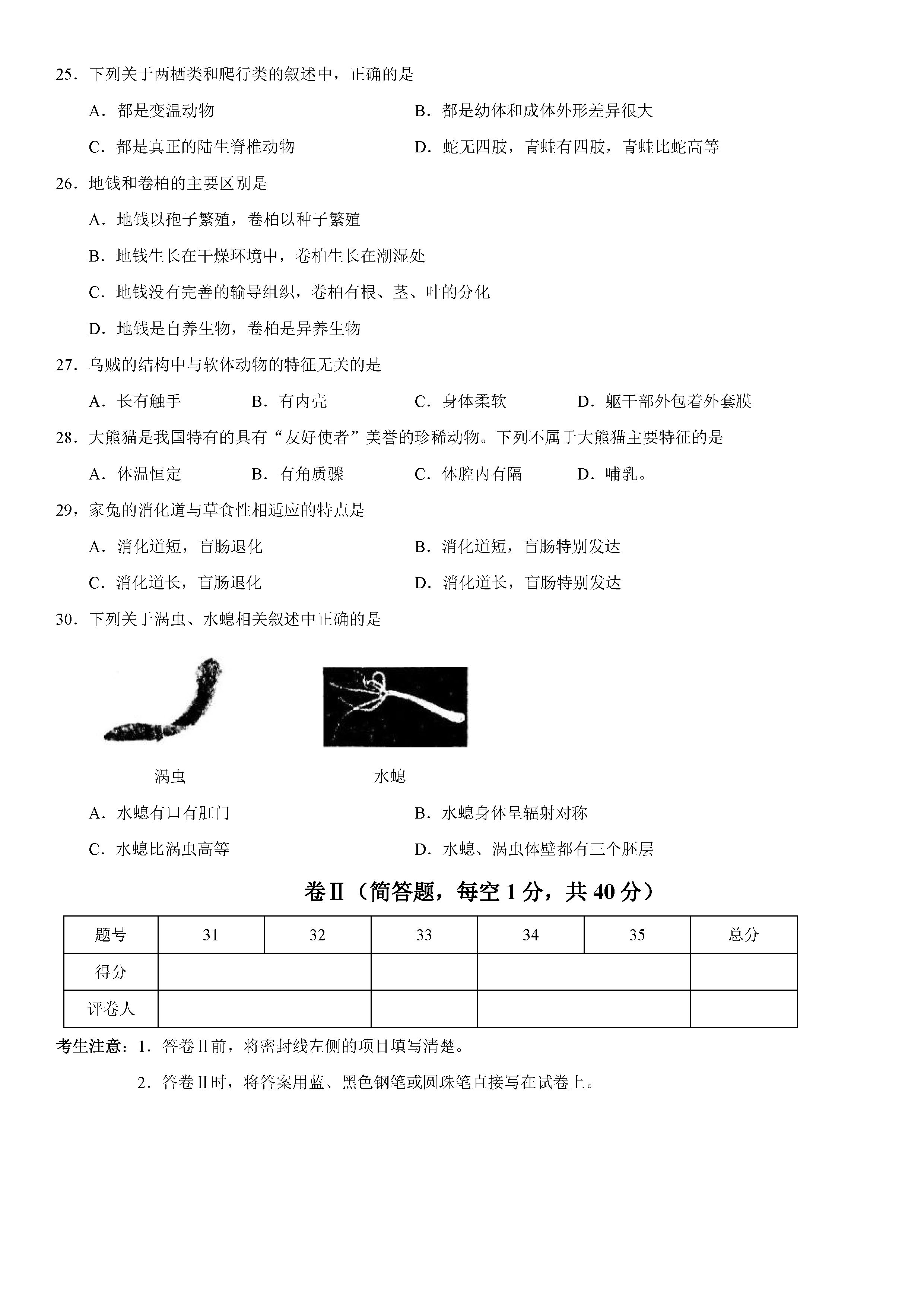 2019-2020河北唐山路南区初一生物上期末试题含答案