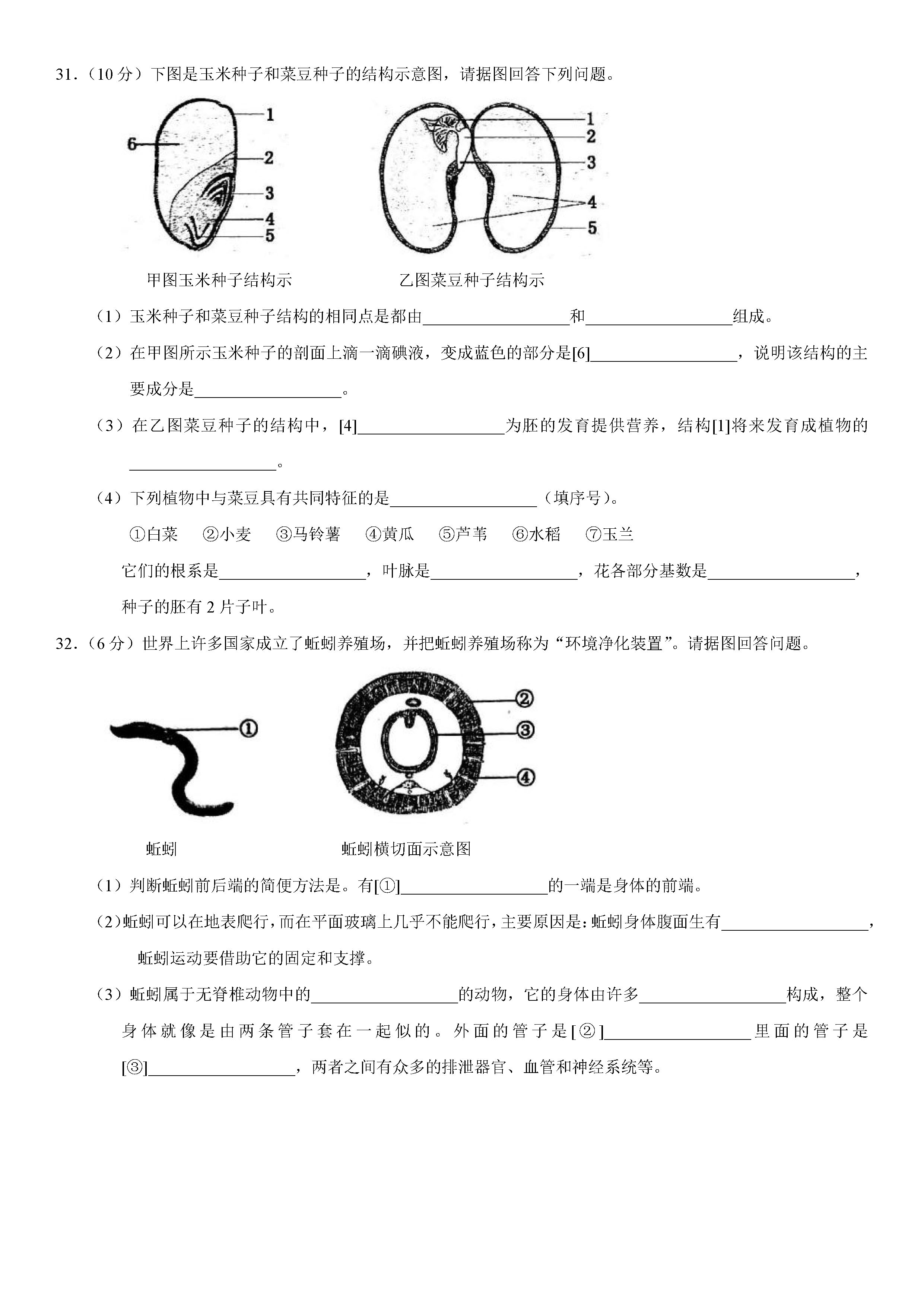 2019-2020河北唐山路南区初一生物上期末试题含答案