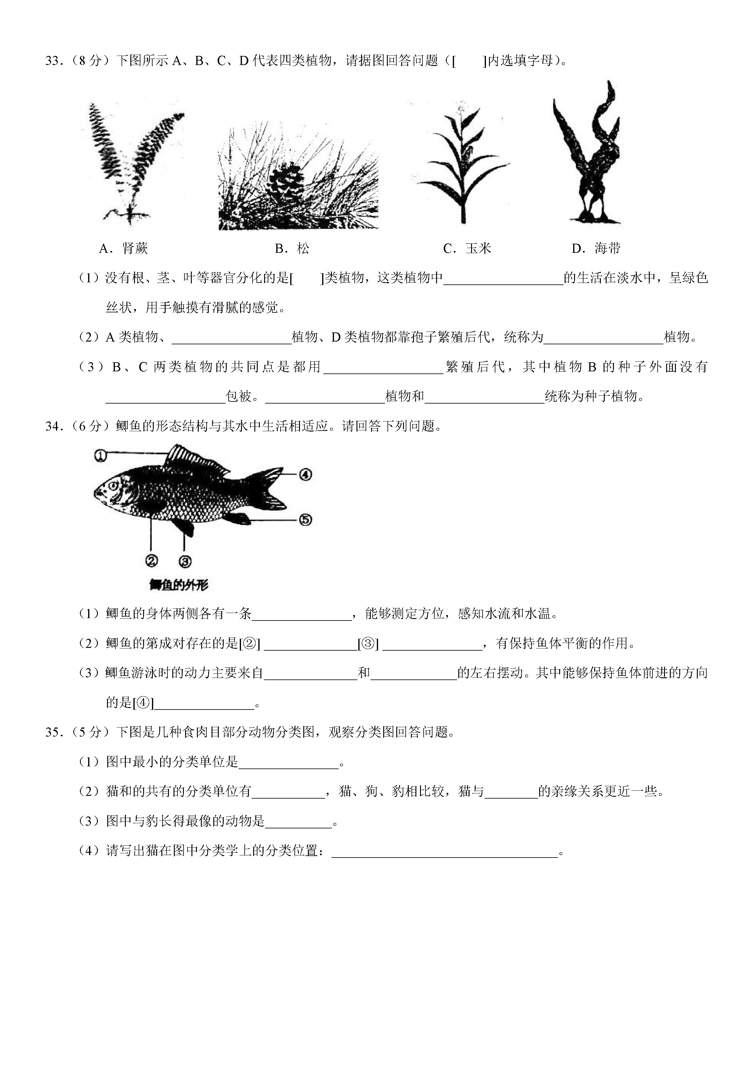 2019-2020河北唐山路南区初一生物上期末试题含答案