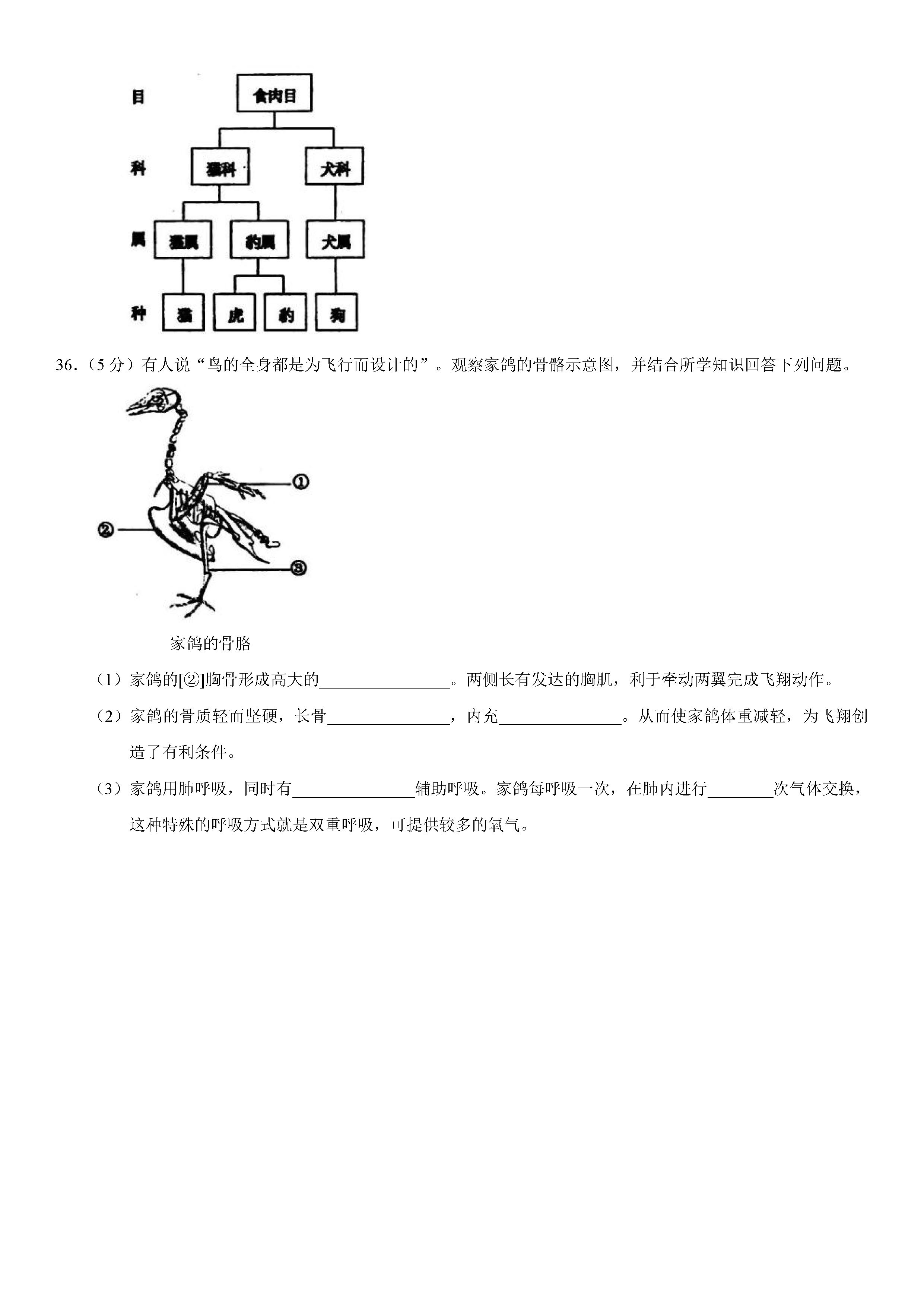 2019-2020河北唐山路南区初一生物上期末试题含答案