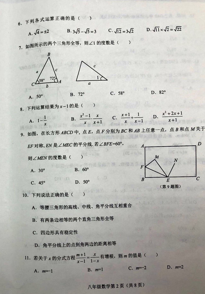 2019-2020河北石家庄桥西区初二数学上期末试题无答案