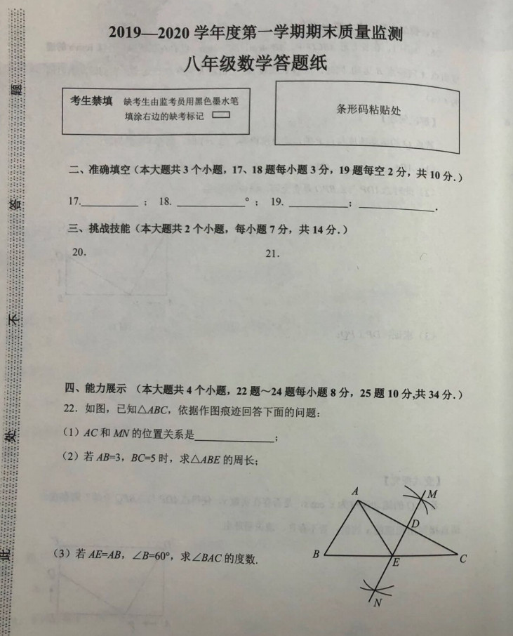 2019-2020河北石家庄初二数学上期末试题无答案（图片版）