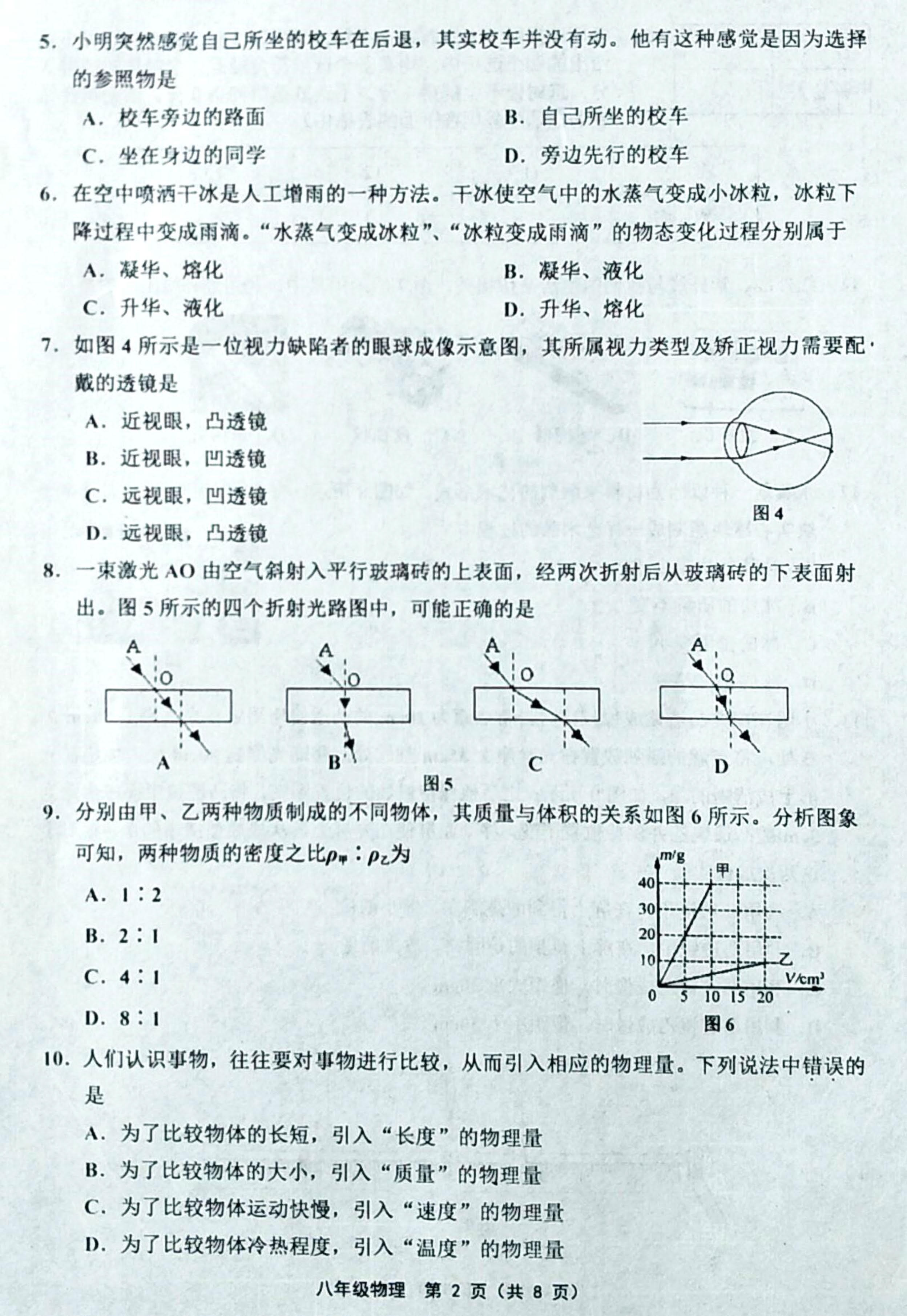 2019-2020天津市部分区初二物理上期末试题无答案