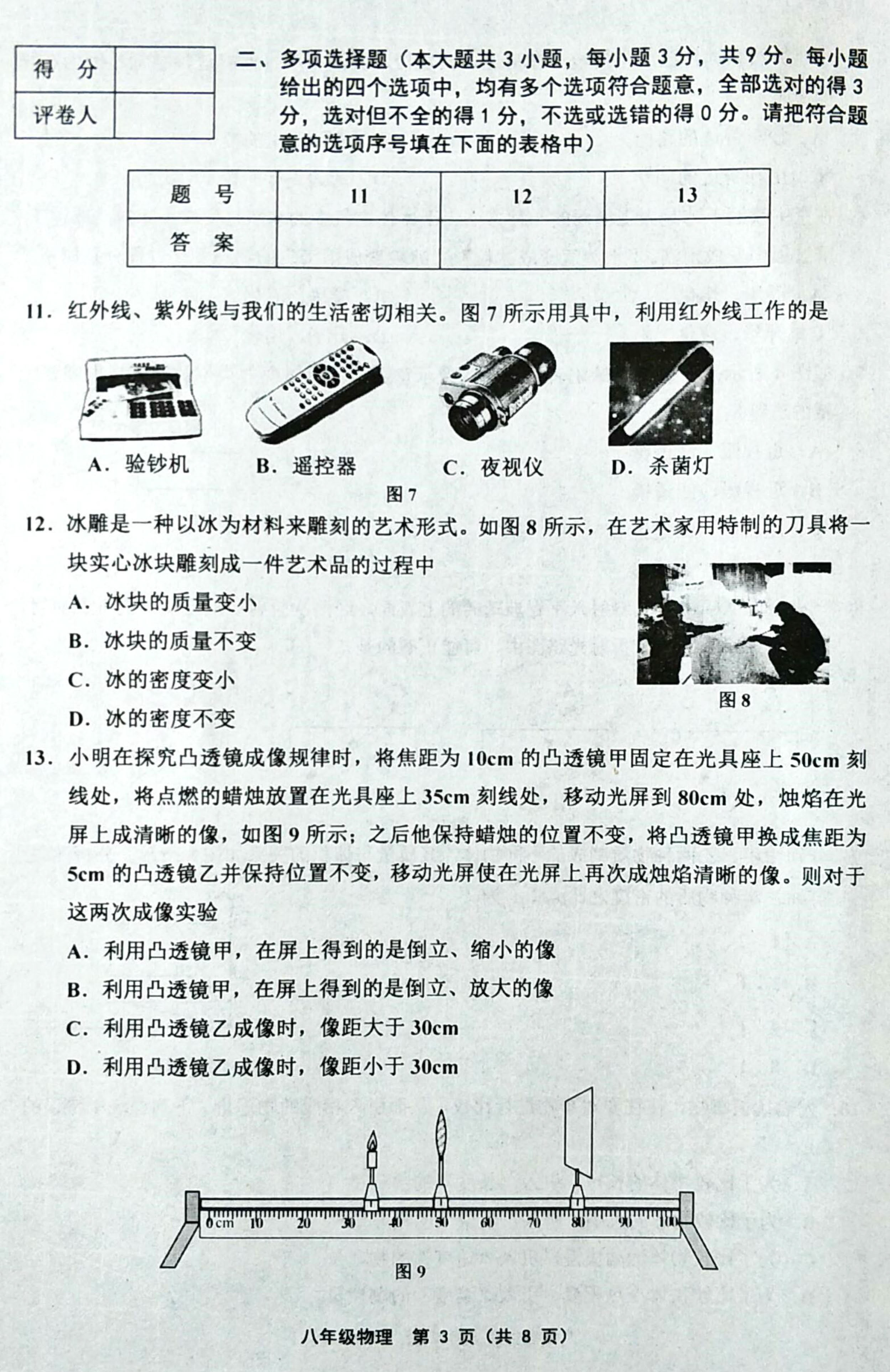 2019-2020天津市部分区初二物理上期末试题无答案