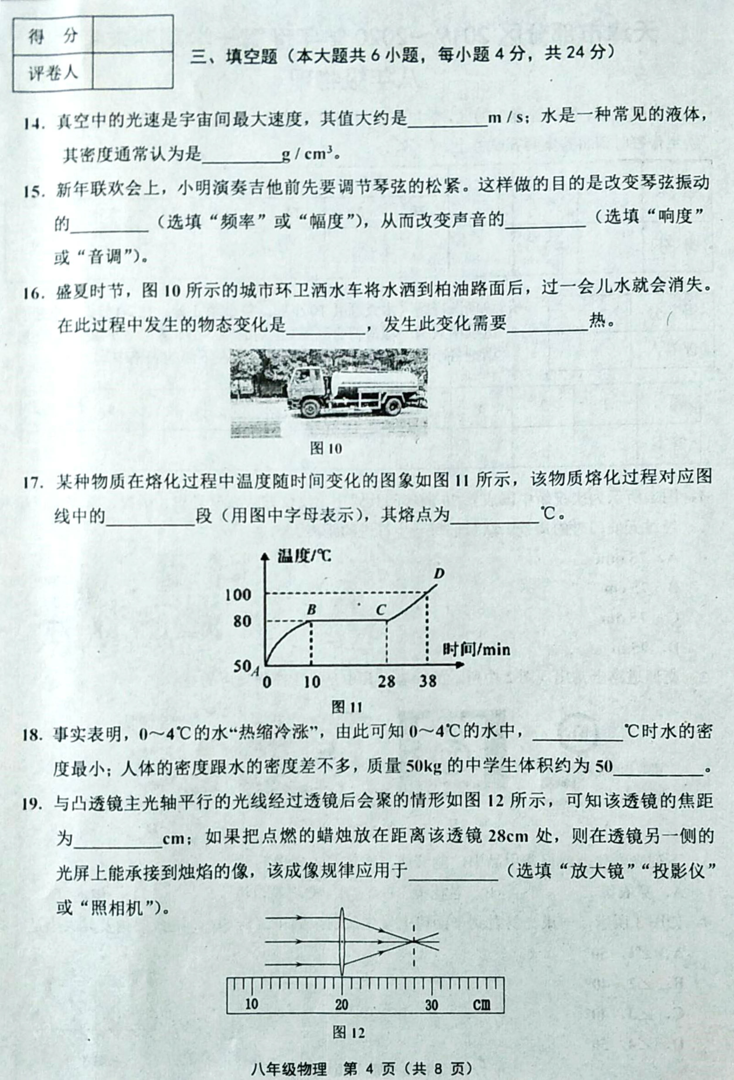 2019-2020天津市部分区初二物理上期末试题无答案