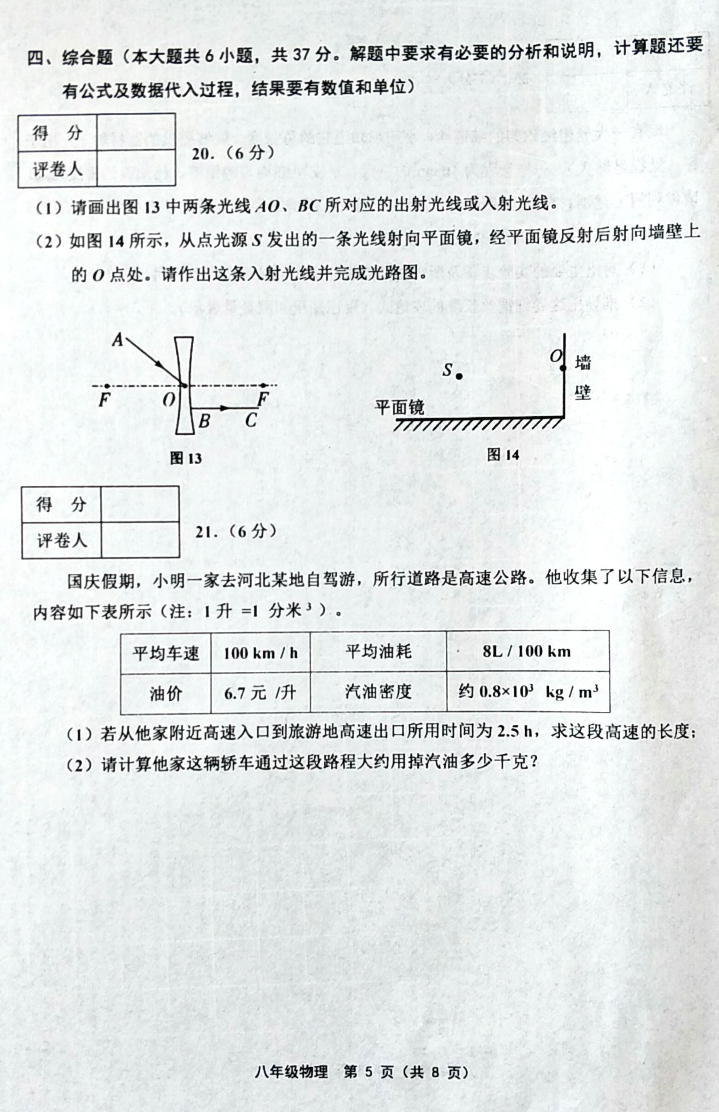 2019-2020天津市部分区初二物理上期末试题无答案