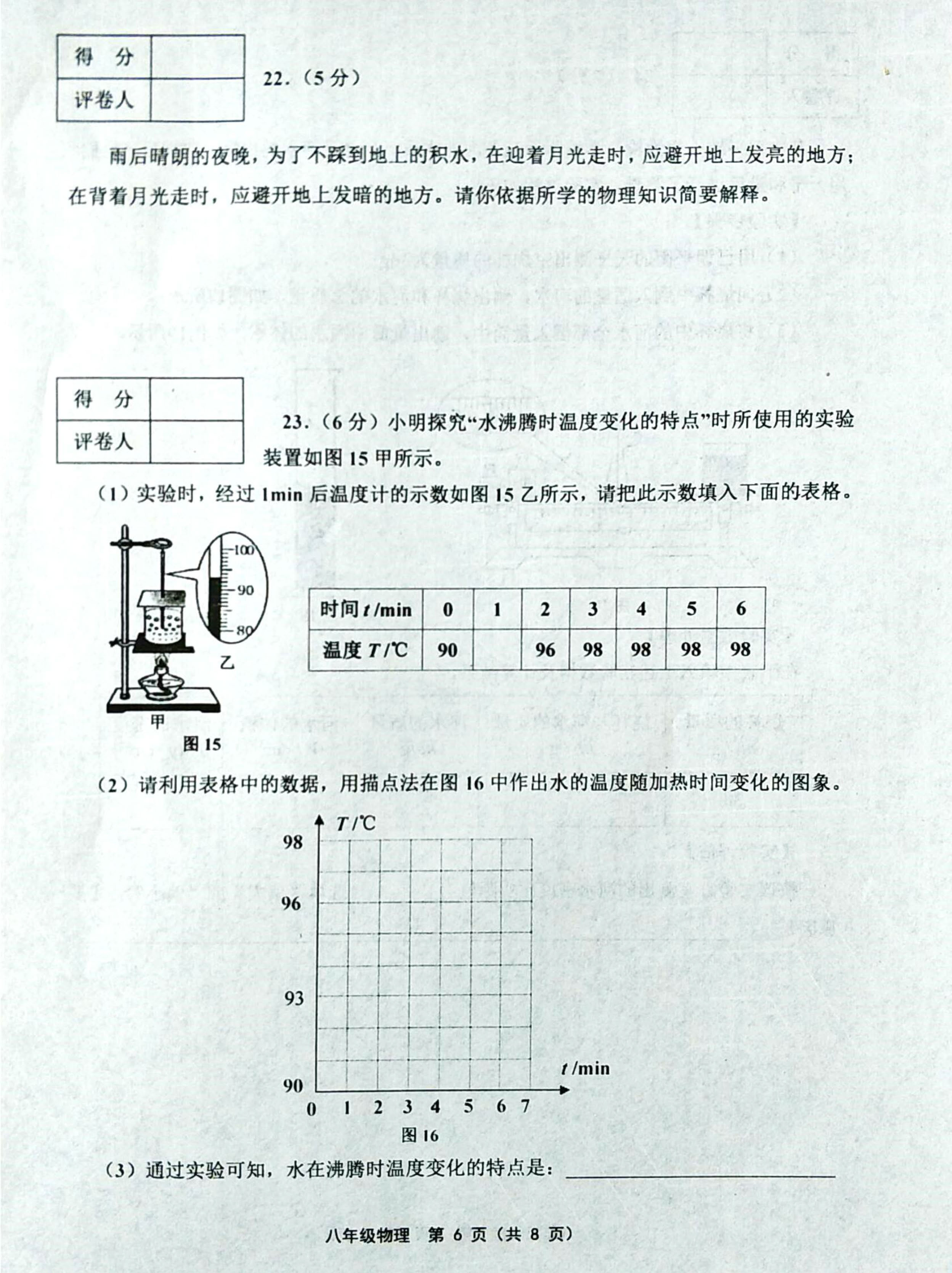 2019-2020天津市部分区初二物理上期末试题无答案