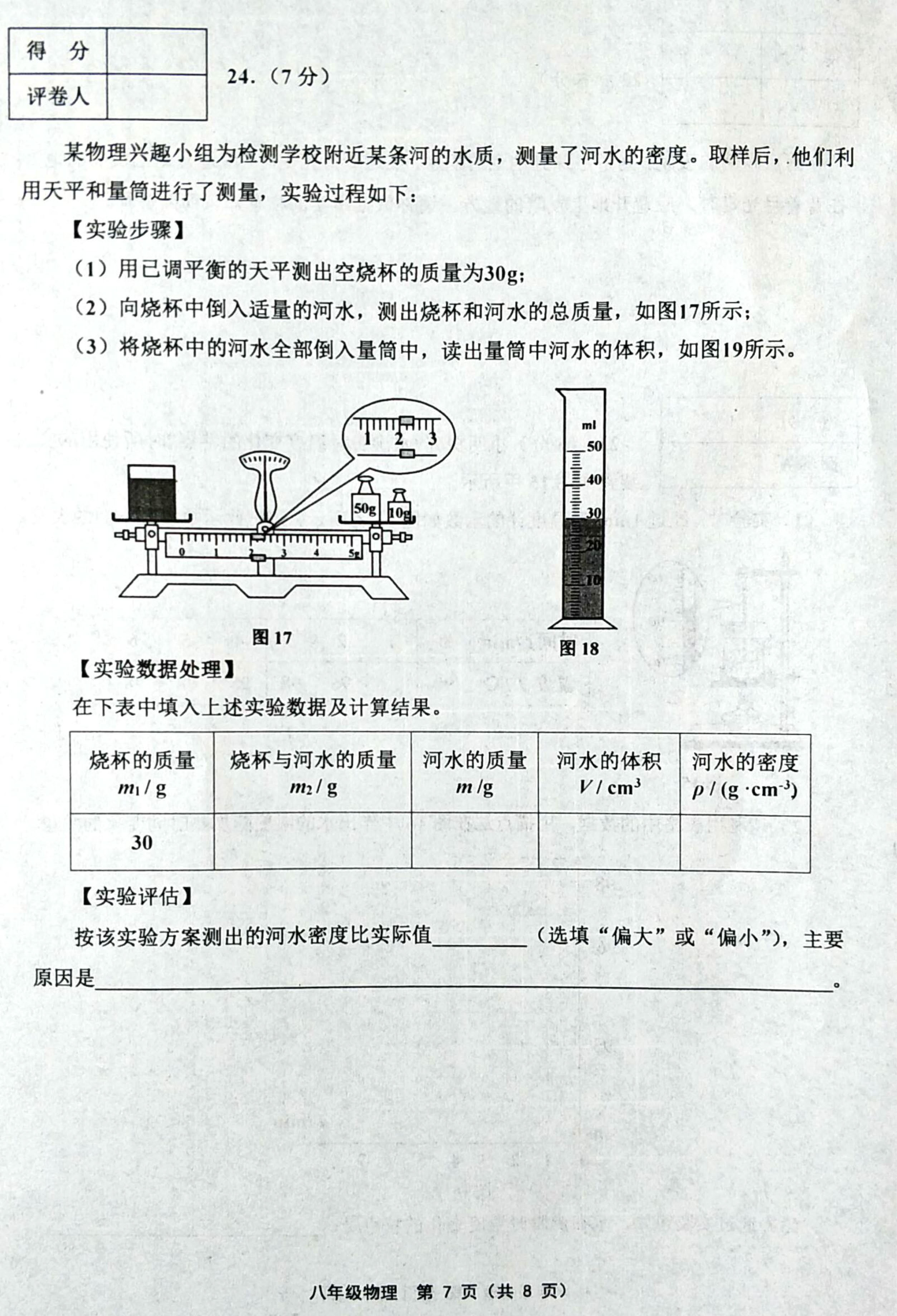 2019-2020天津市部分区初二物理上期末试题无答案