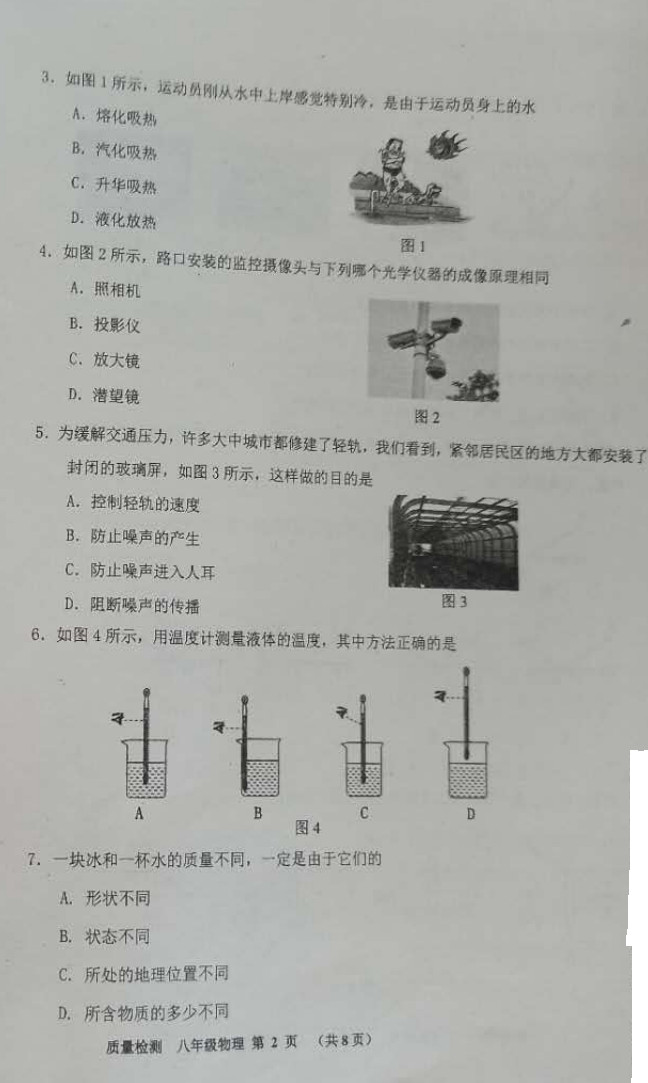 2019-2020天津东丽区初二物理上期末试题无答案（图片版）