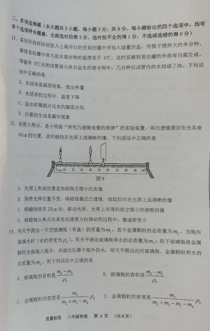 2019-2020天津东丽区初二物理上期末试题无答案（图片版）