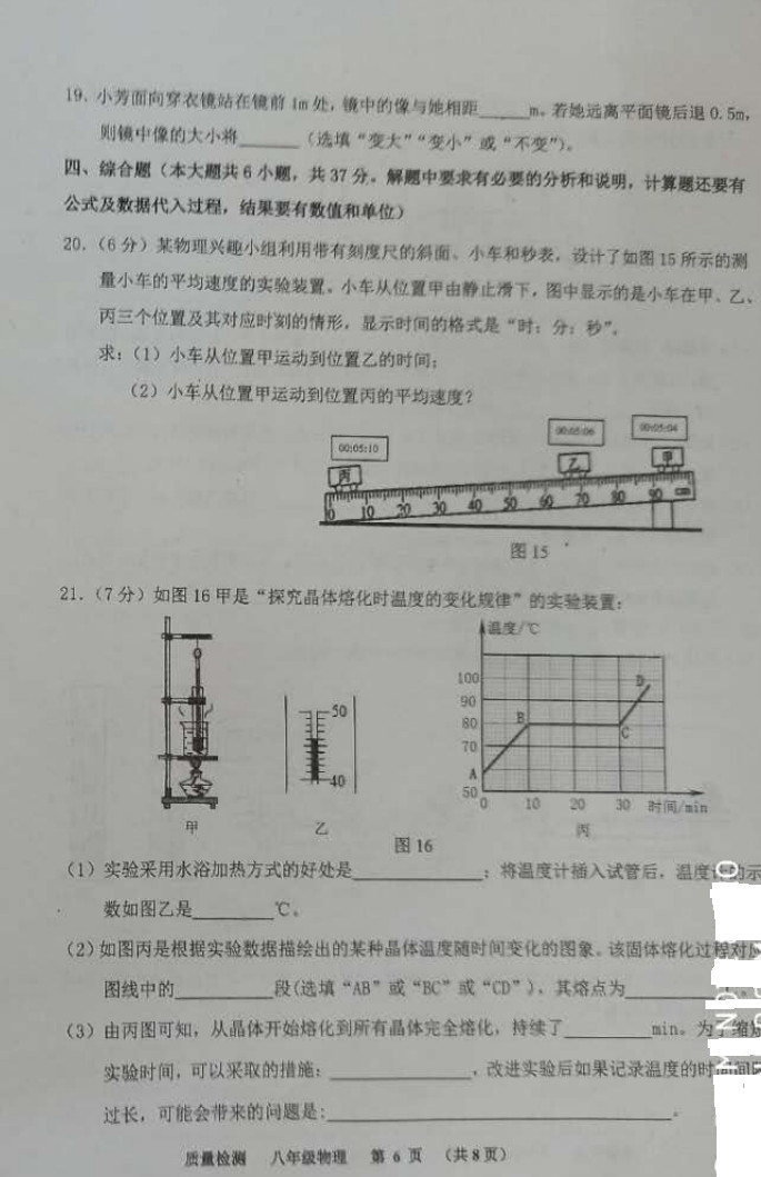 2019-2020天津东丽区初二物理上期末试题无答案（图片版）