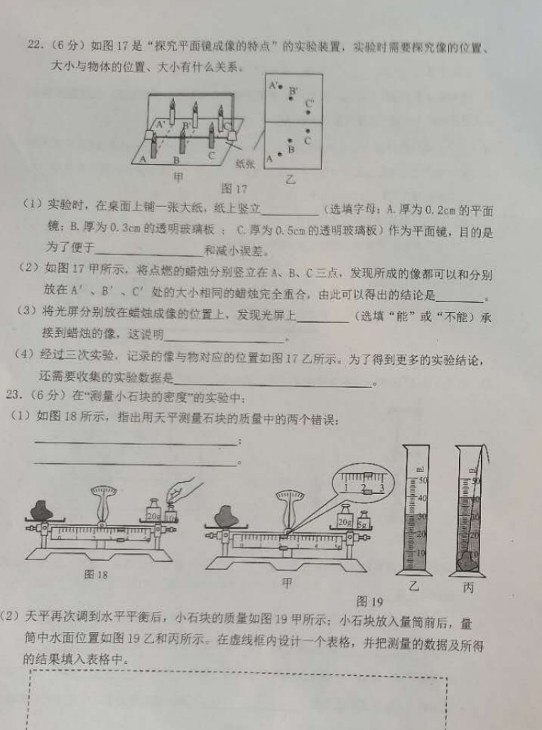 2019-2020天津东丽区初二物理上期末试题无答案（图片版）