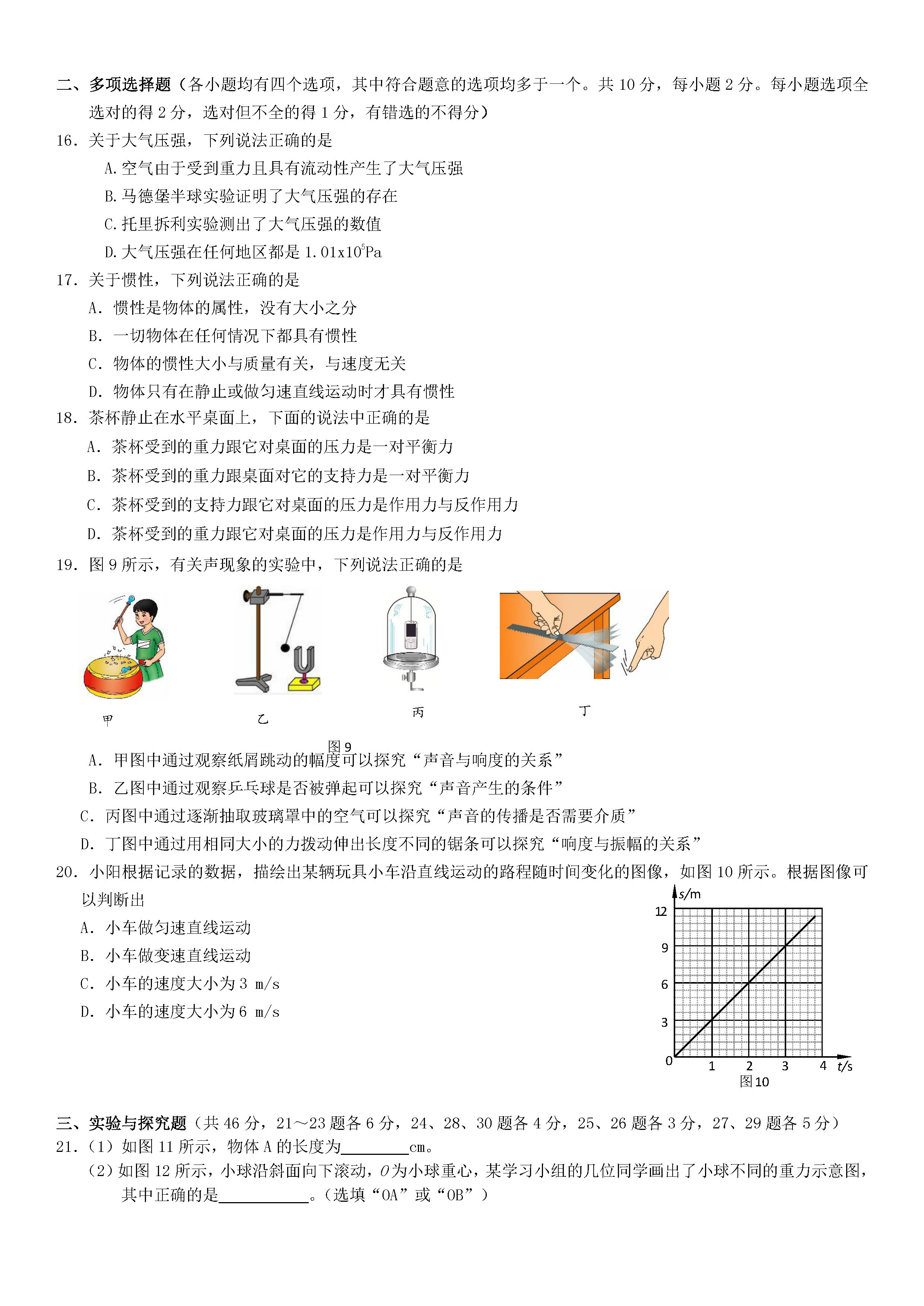 2019-2020北京怀柔区初二物理上期末试题含答案