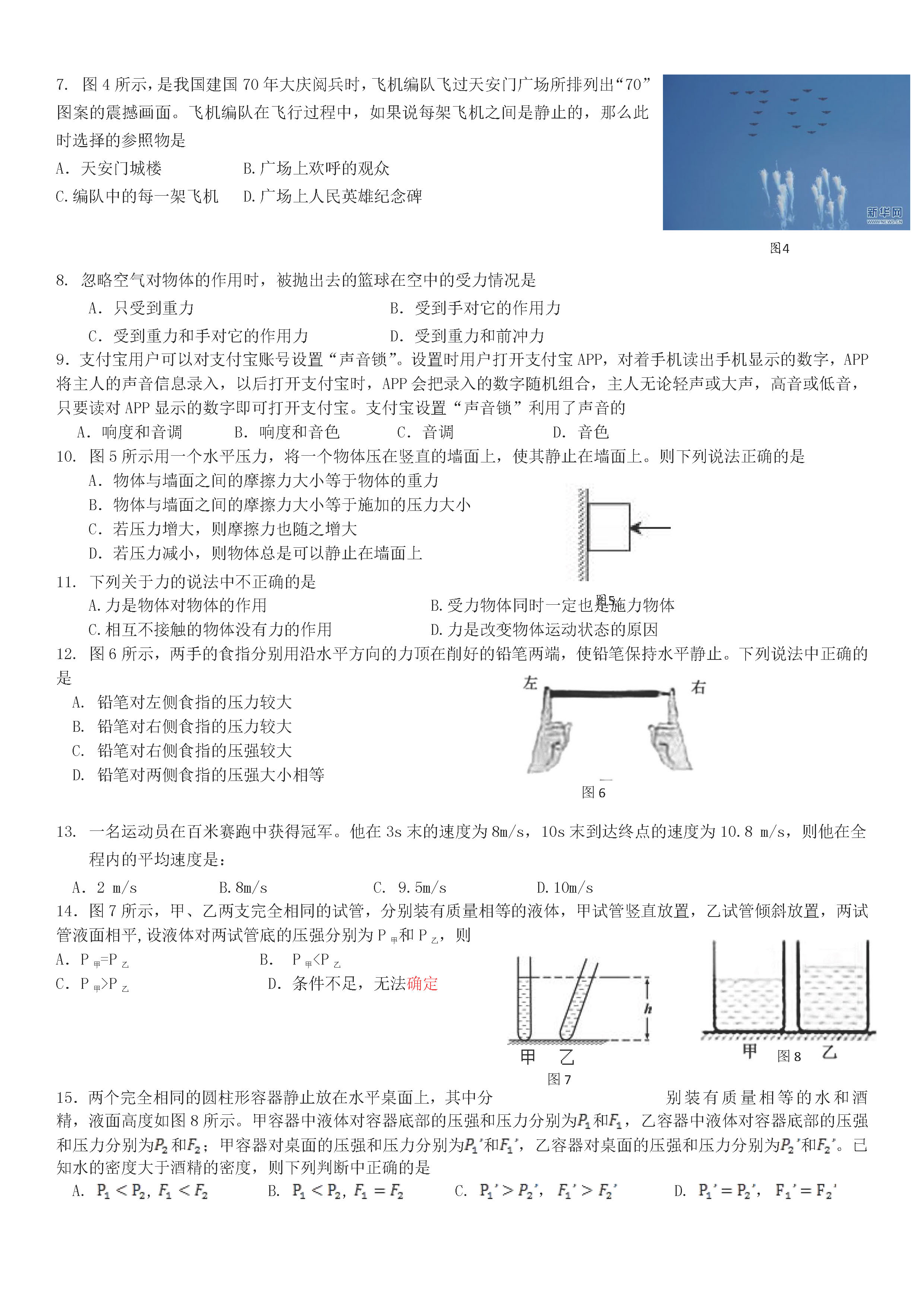 2019-2020北京怀柔区初二物理上期末试题含答案