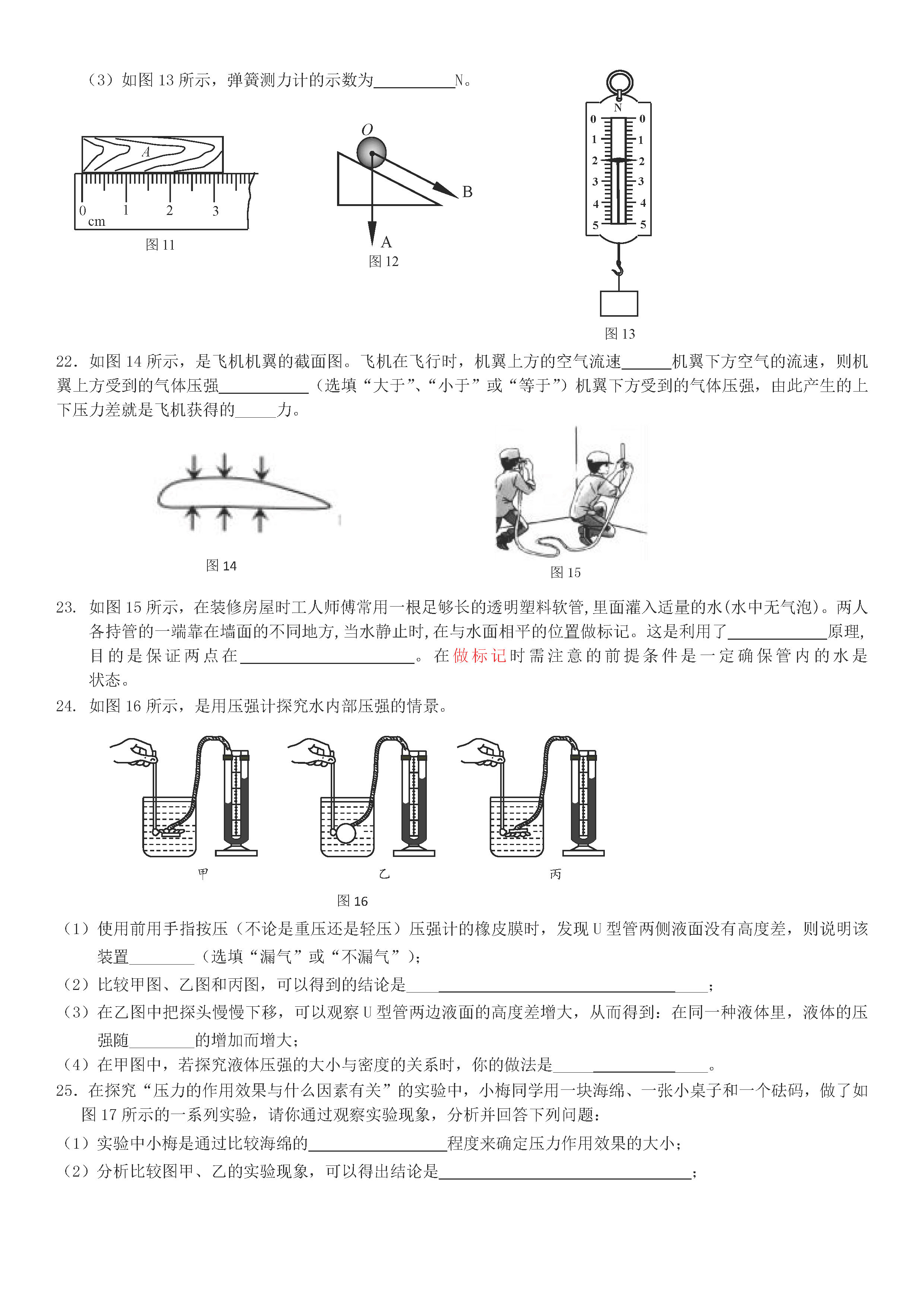 2019-2020北京怀柔区初二物理上期末试题含答案