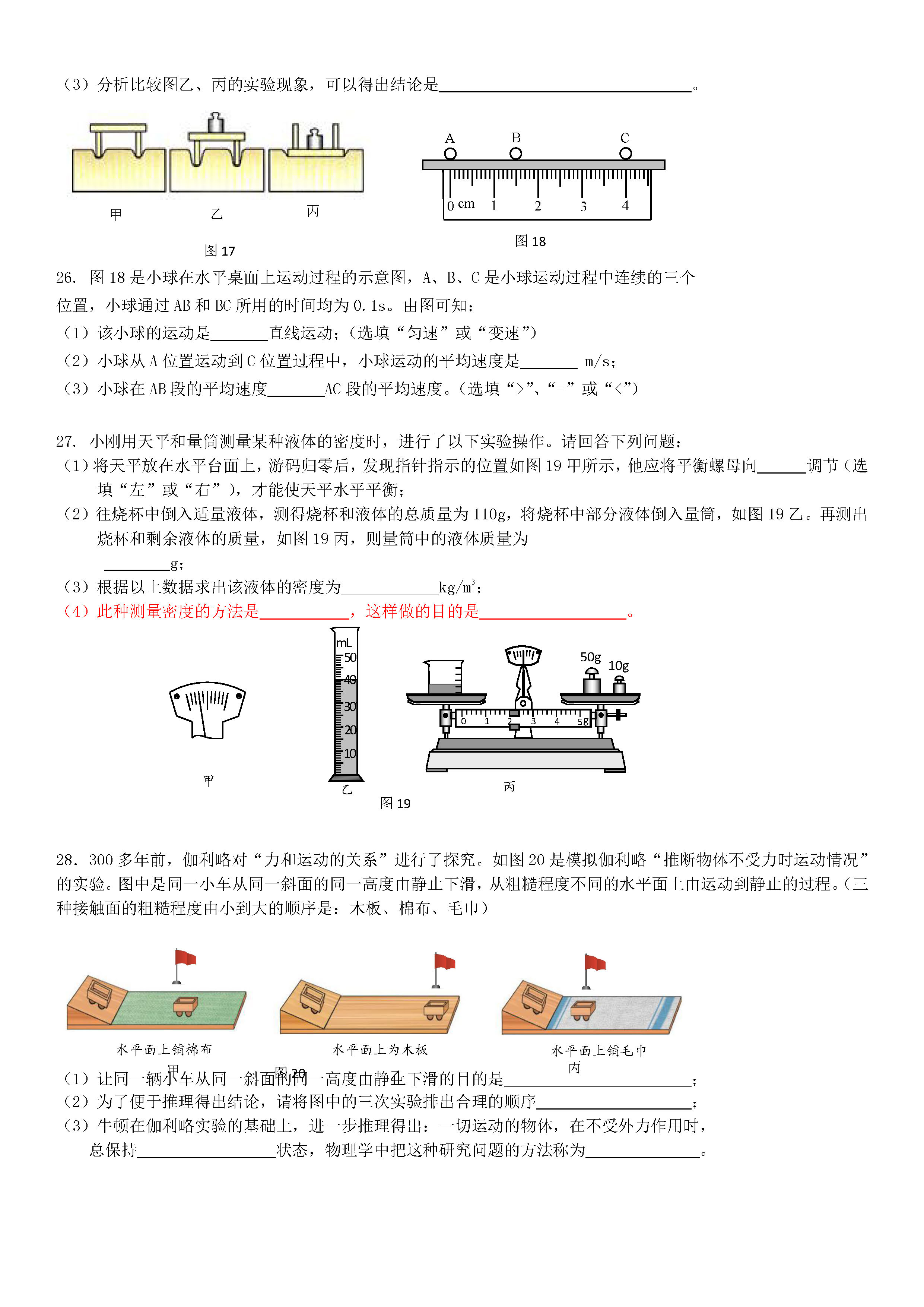 2019-2020北京怀柔区初二物理上期末试题含答案