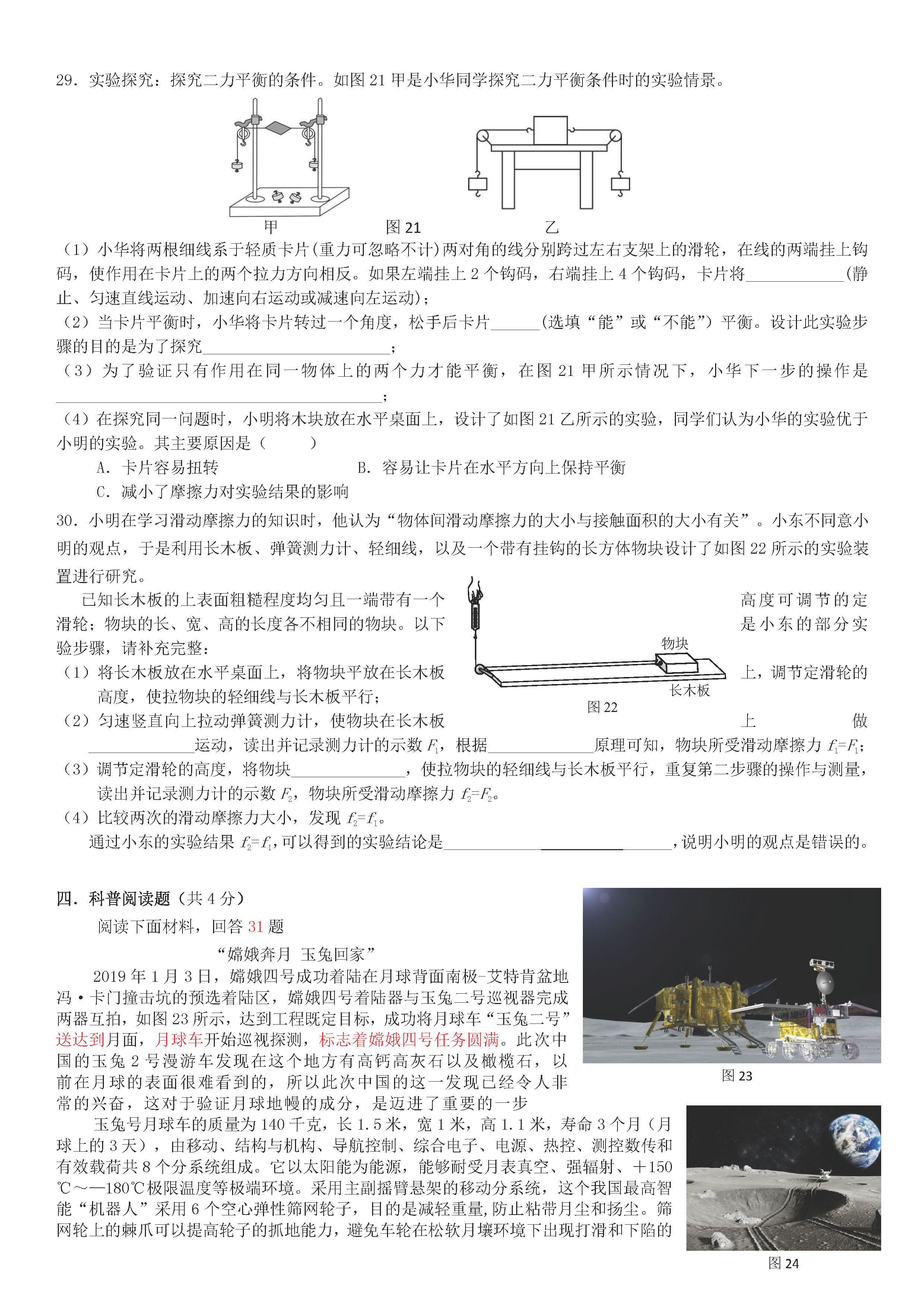 2019-2020北京怀柔区初二物理上期末试题含答案