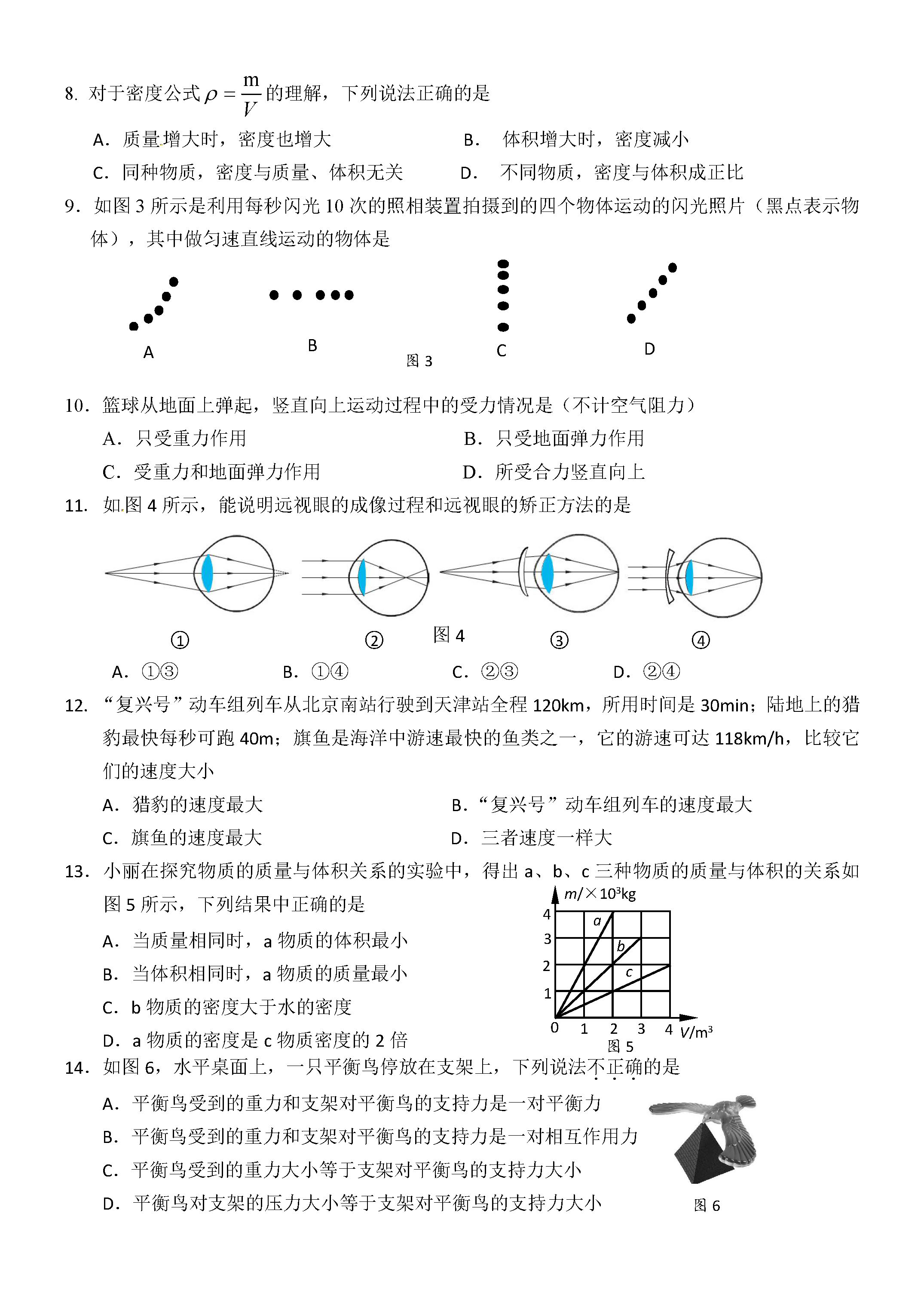 2019-2020北京石景山区初二物理上期末试题含答案