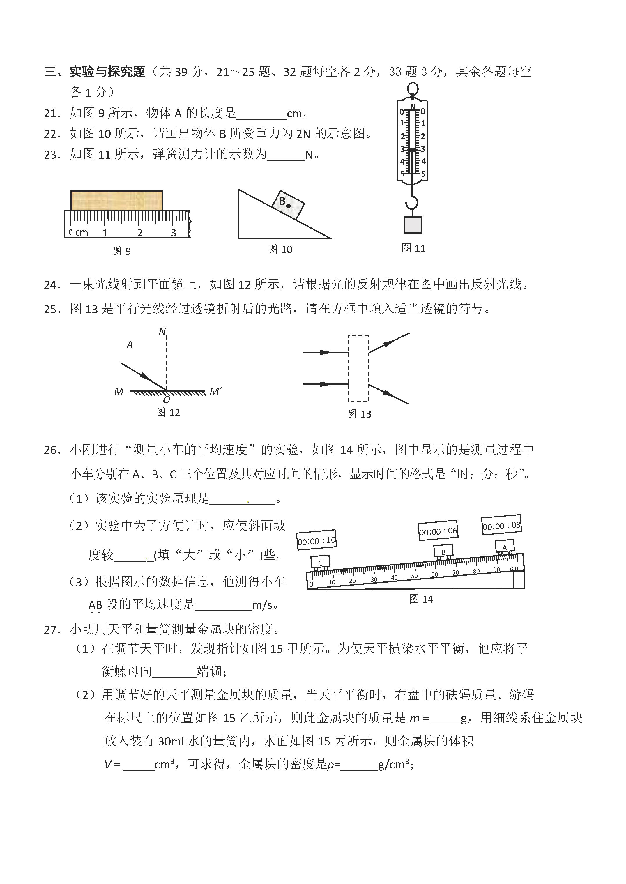 2019-2020北京石景山区初二物理上期末试题含答案