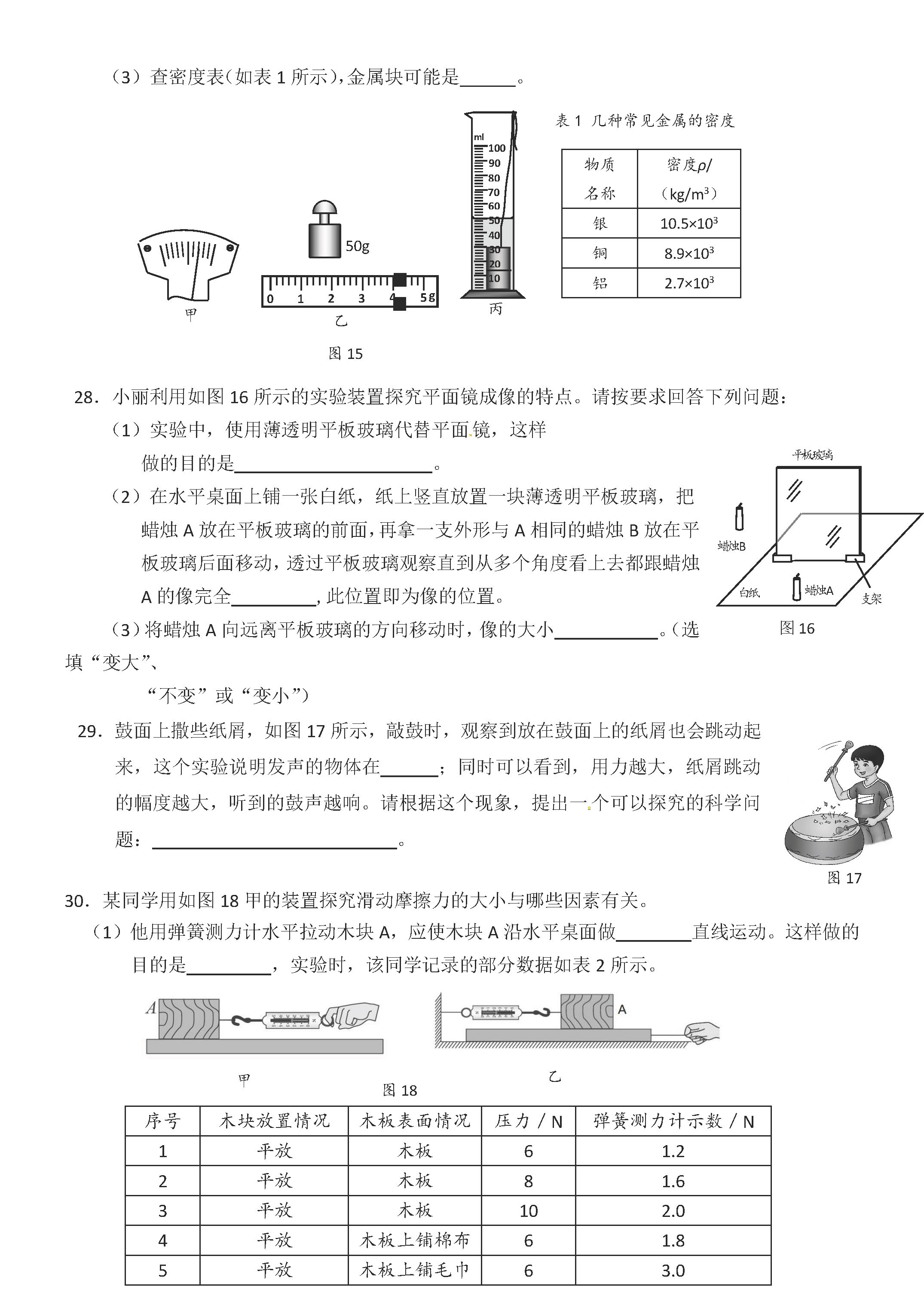 2019-2020北京石景山区初二物理上期末试题含答案