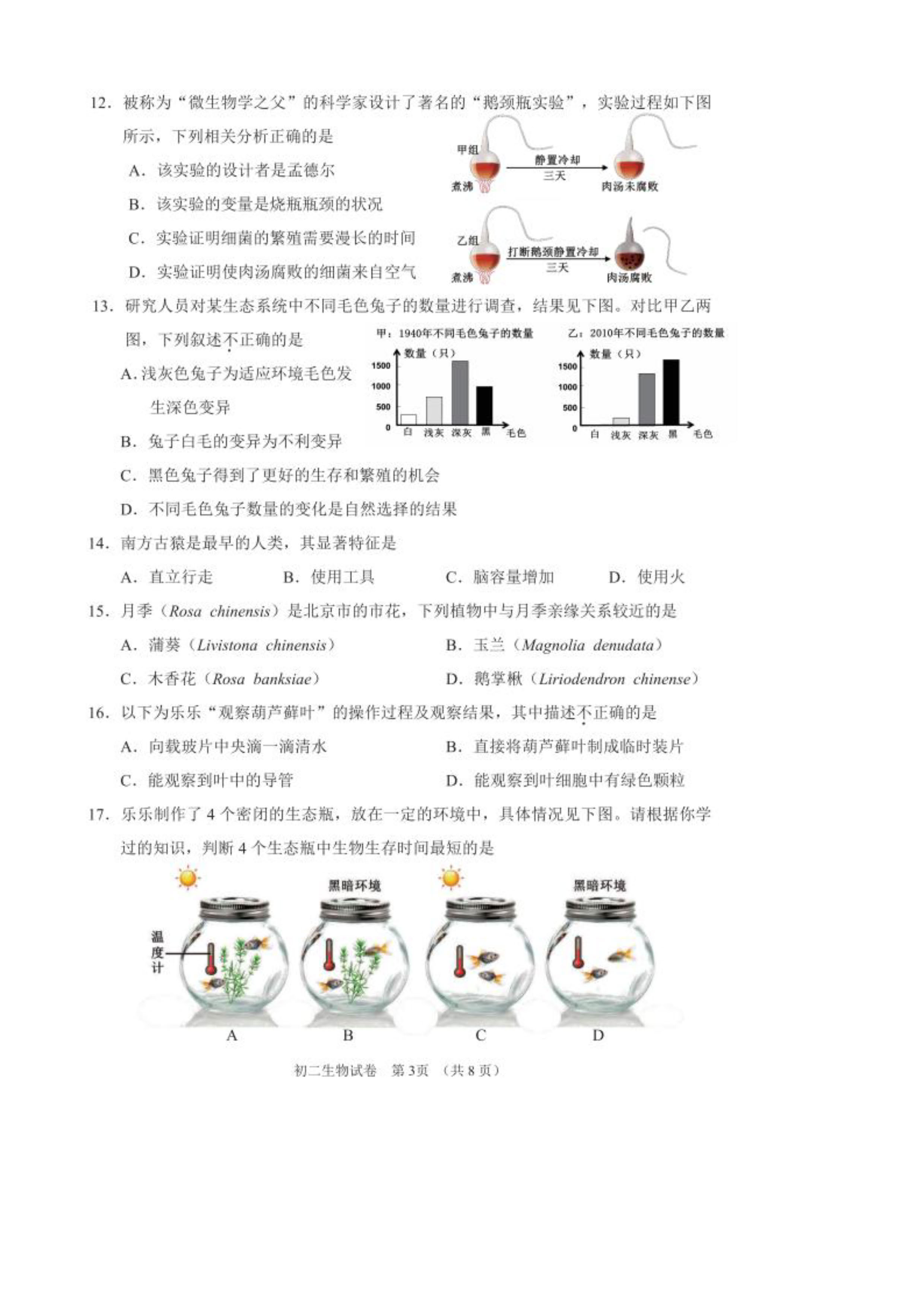 2019-2020北京石景山区初二生物上期末试题含答案