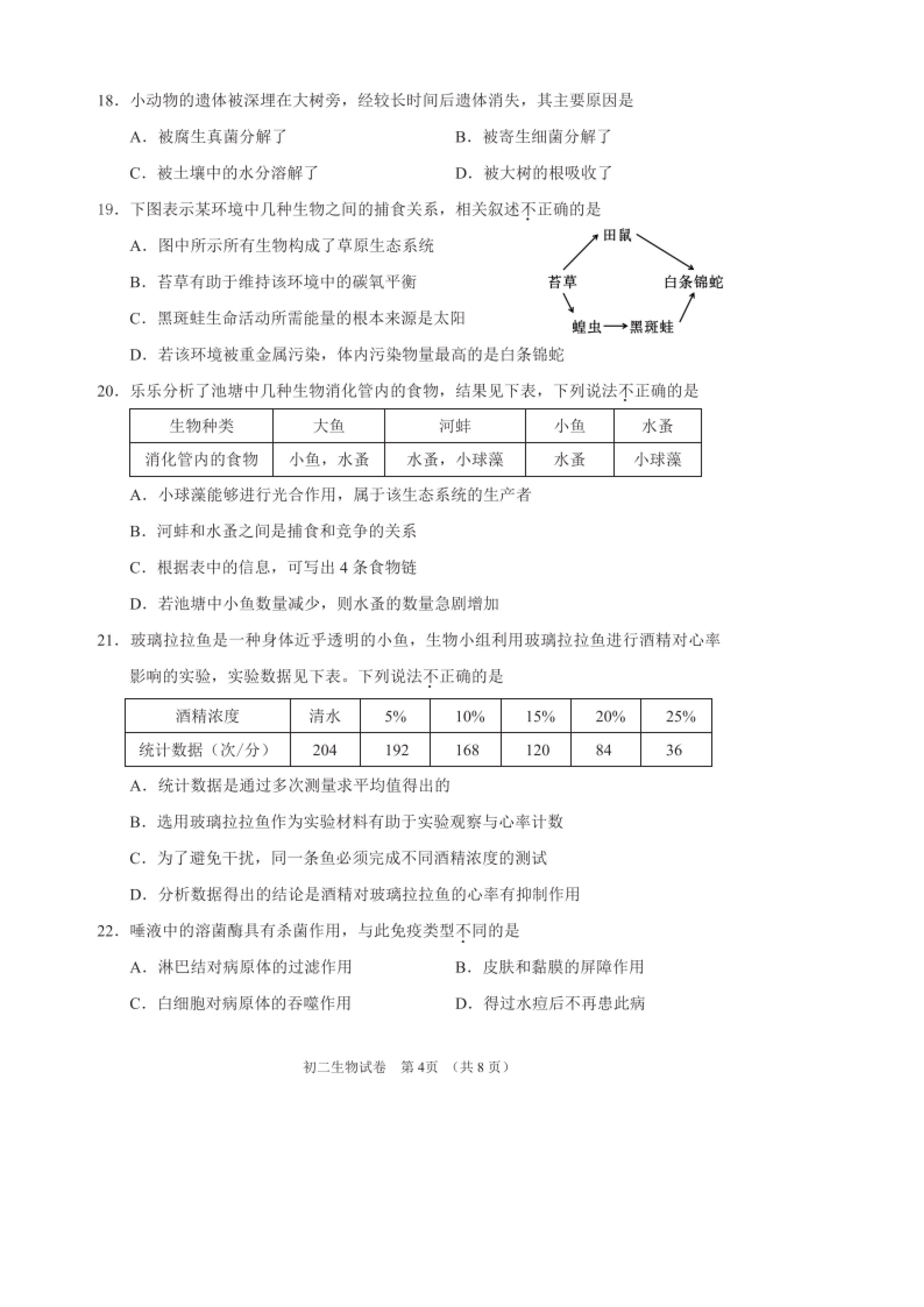 2019-2020北京石景山区初二生物上期末试题含答案