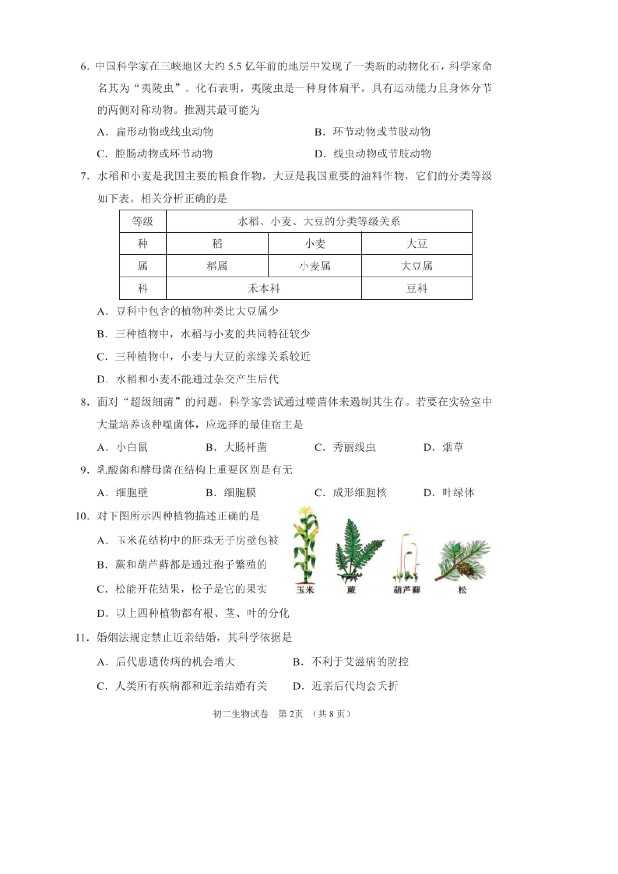 2019-2020北京石景山区初二生物上期末试题含答案