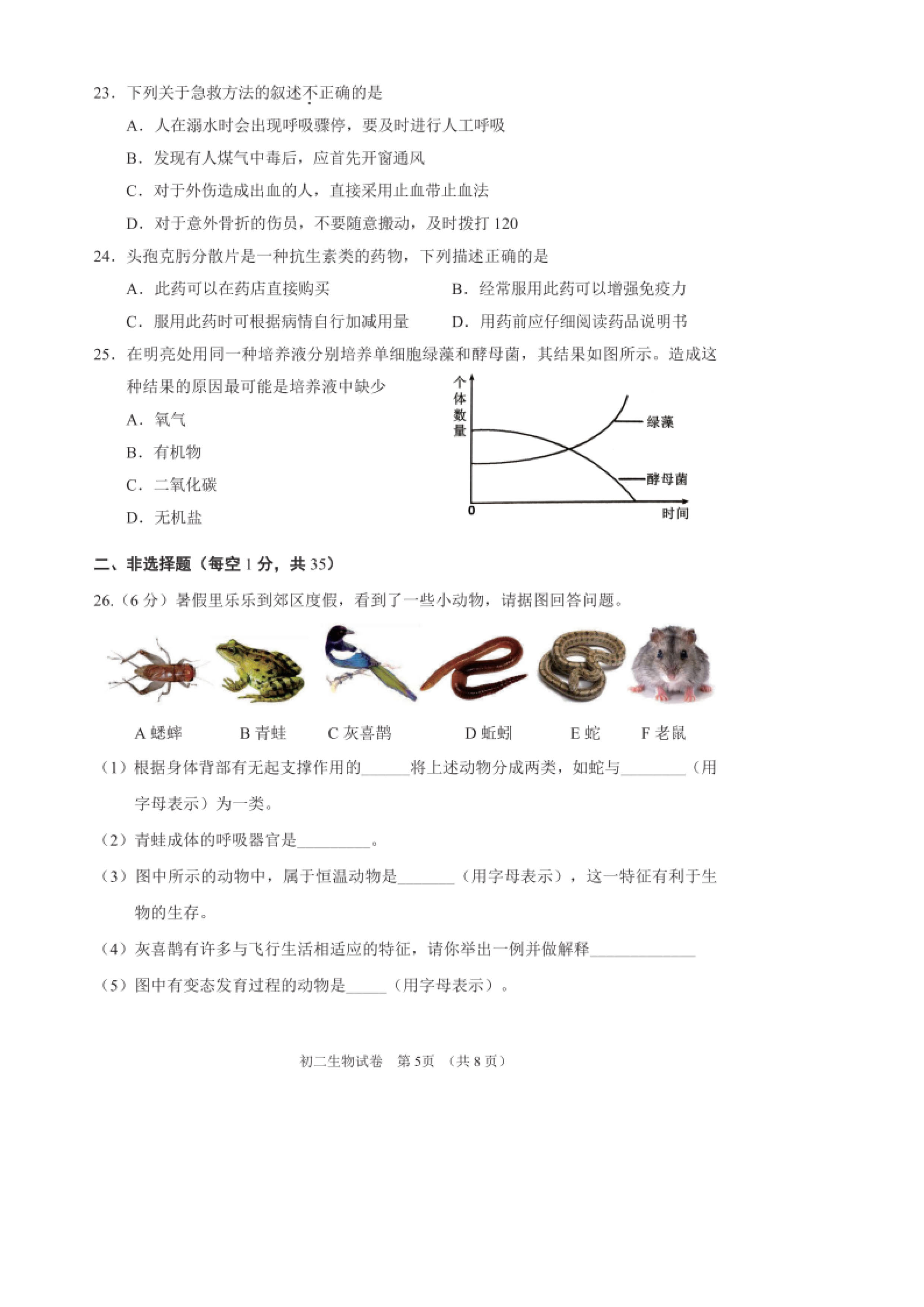 2019-2020北京石景山区初二生物上期末试题含答案