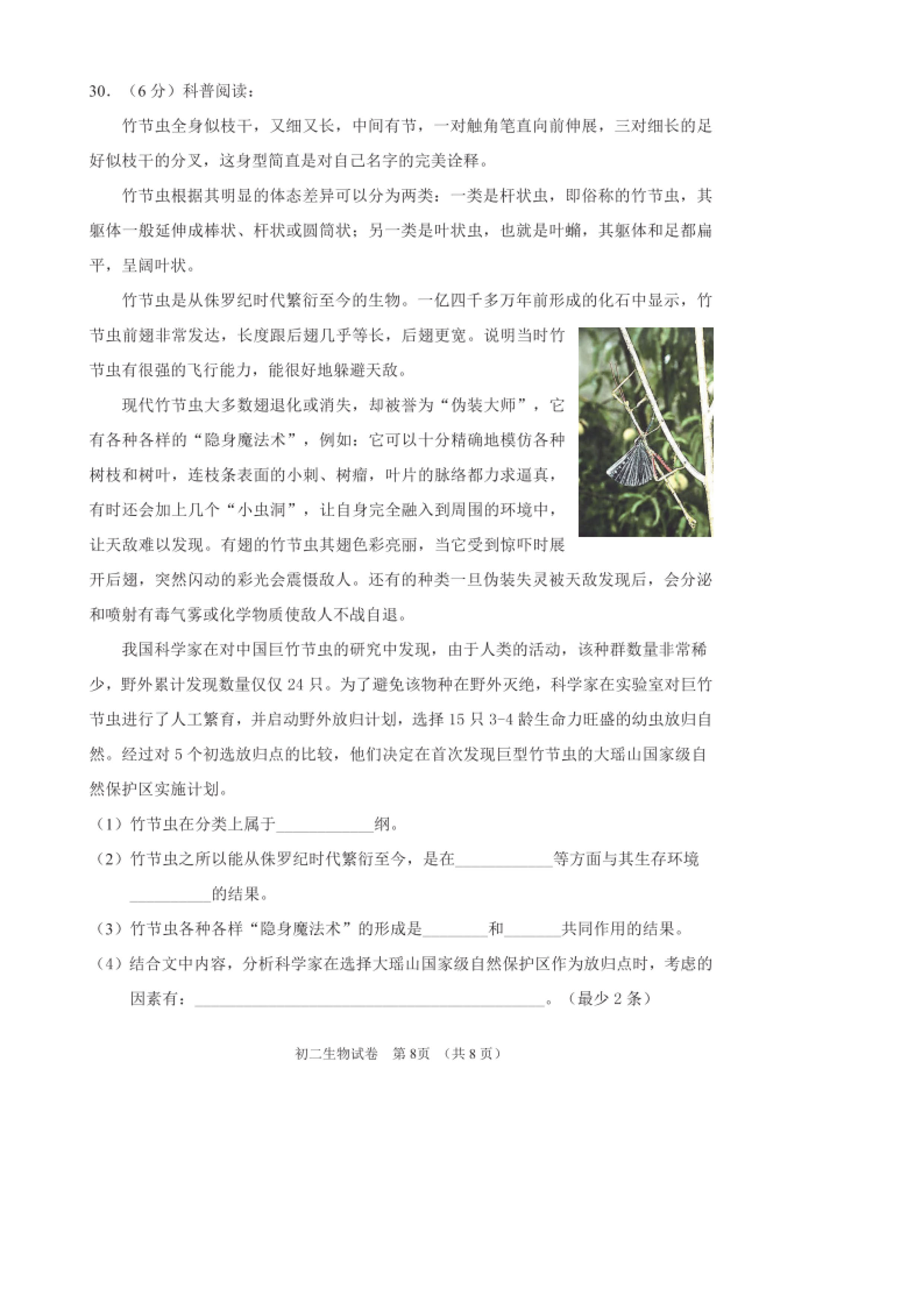 2019-2020北京石景山区初二生物上期末试题含答案