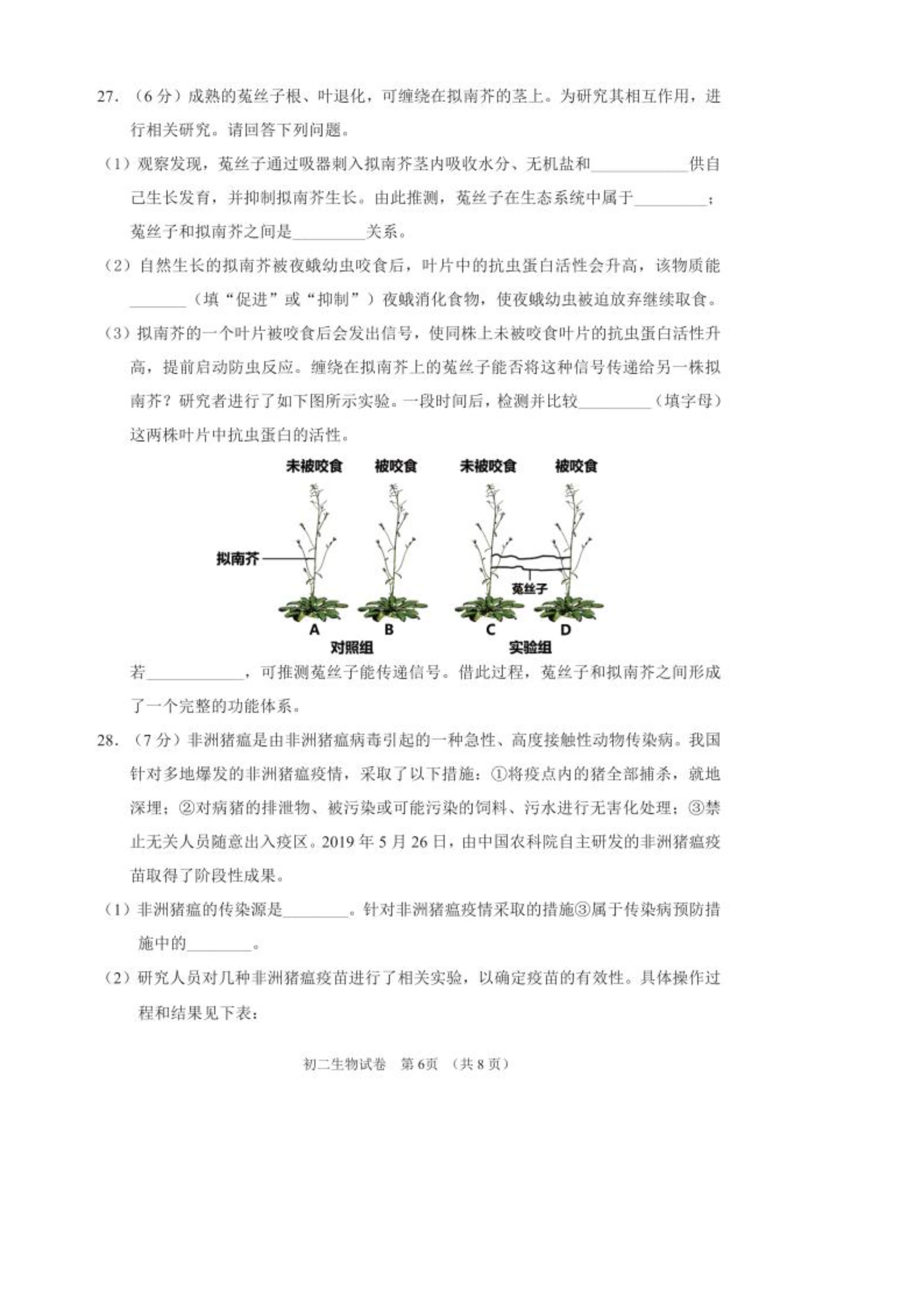 2019-2020北京石景山区初二生物上期末试题含答案