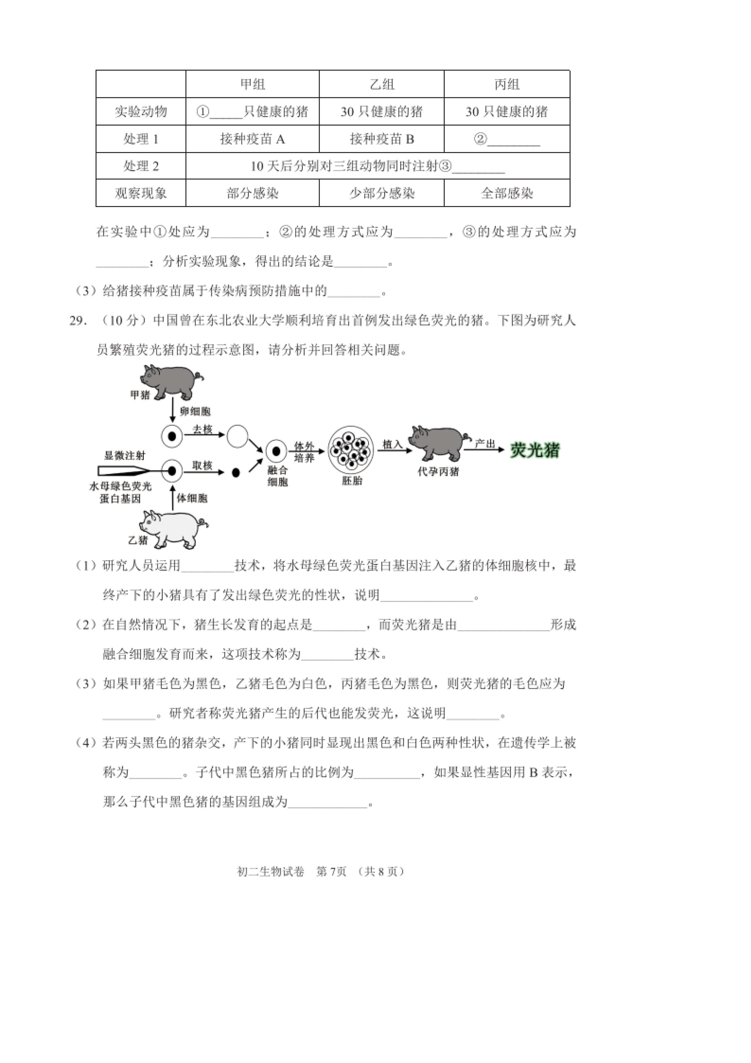 2019-2020北京石景山区初二生物上期末试题含答案