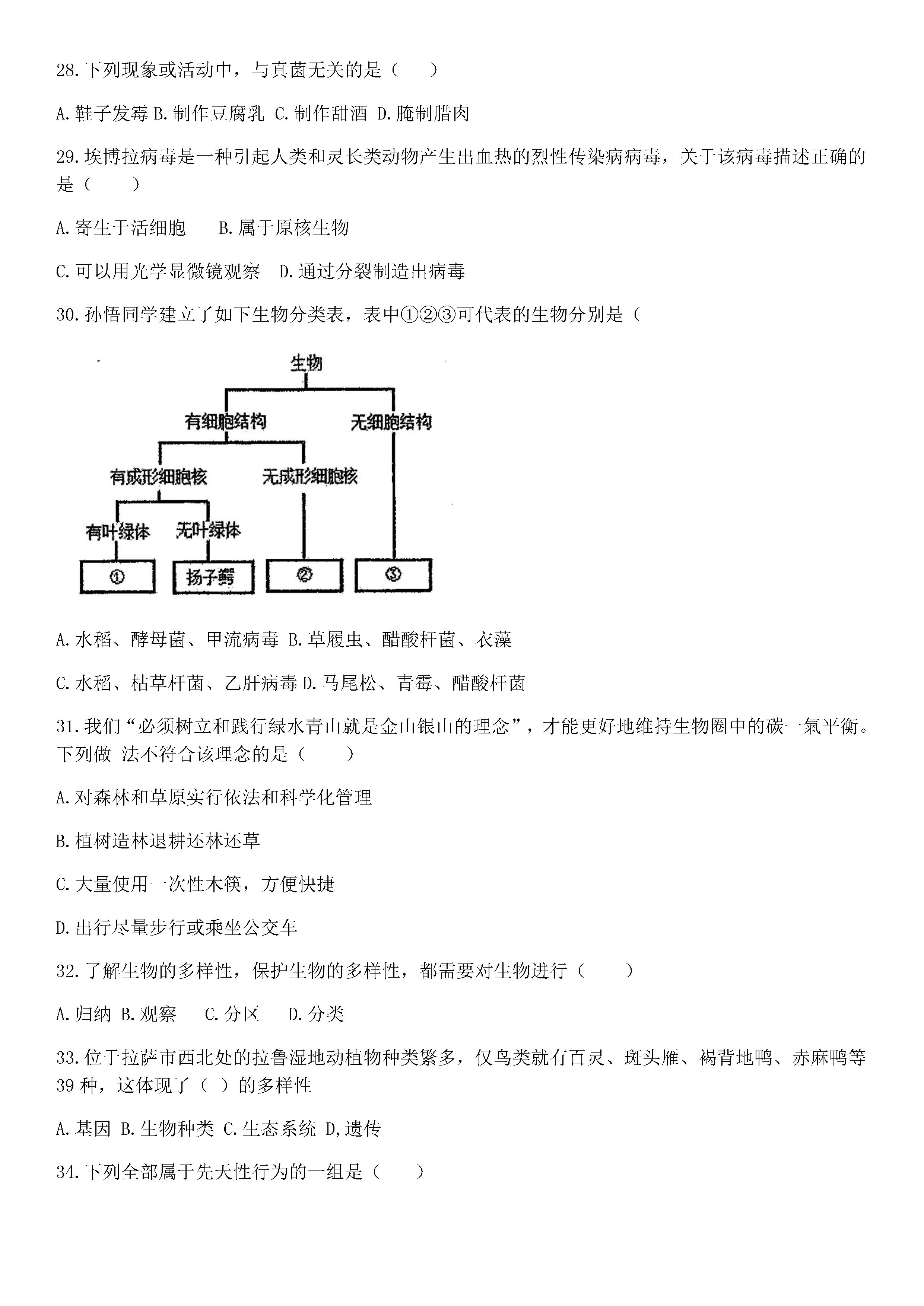 2019-2020西藏拉萨北京实验中学初二生物上期末试题无答案