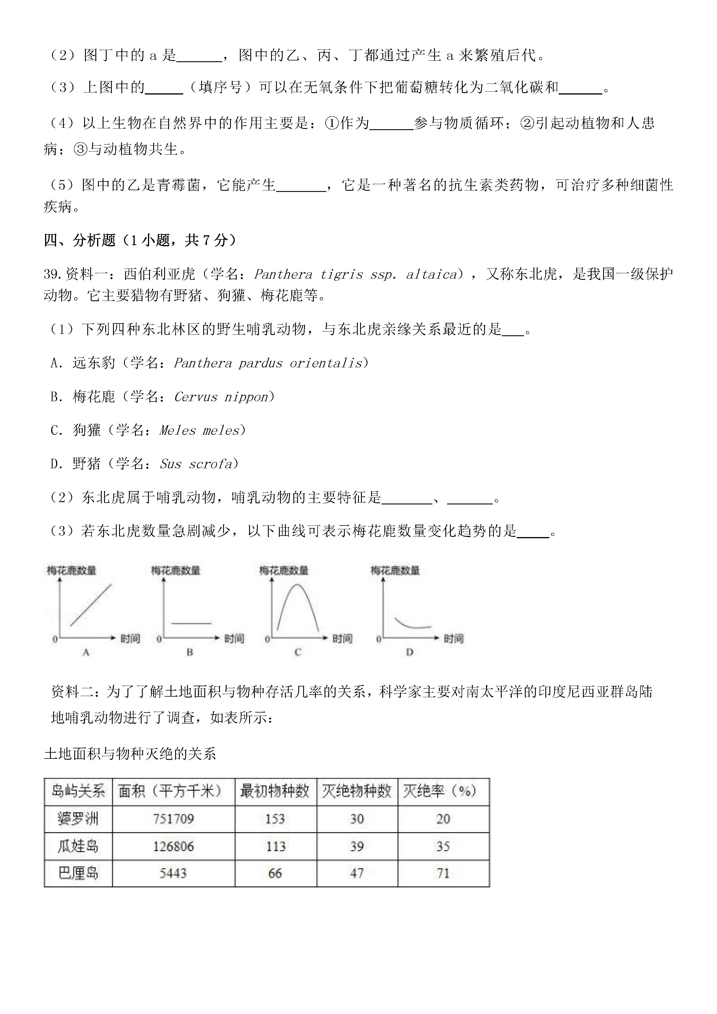 2019-2020西藏拉萨北京实验中学初二生物上期末试题无答案