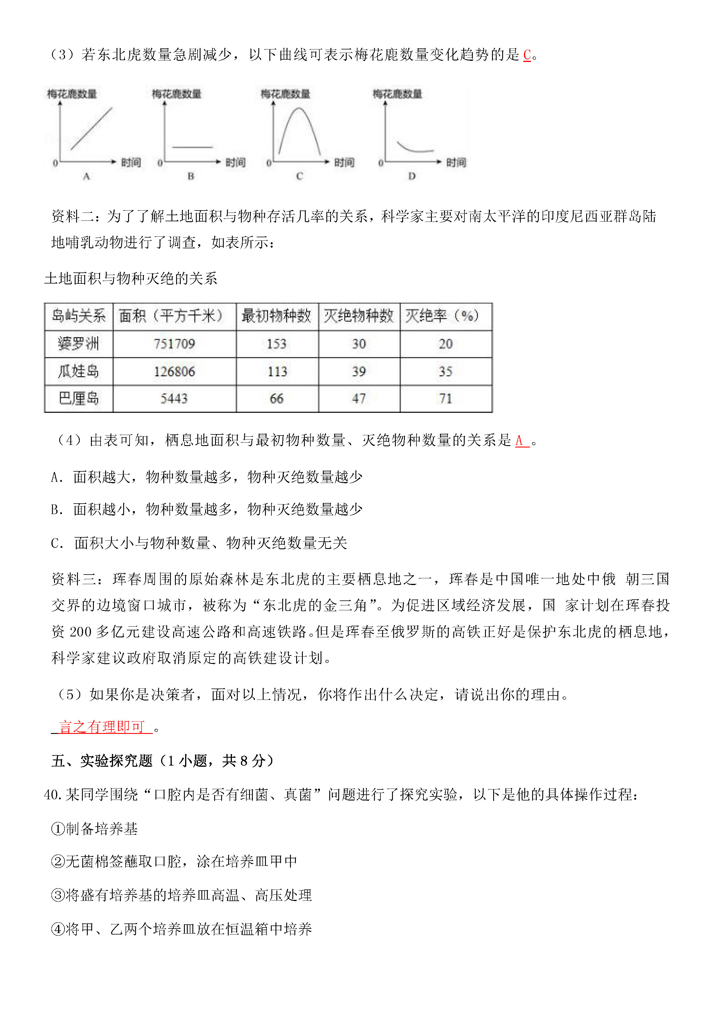 2019-2020西藏拉萨北京实验中学初一生物上期末试题含答案