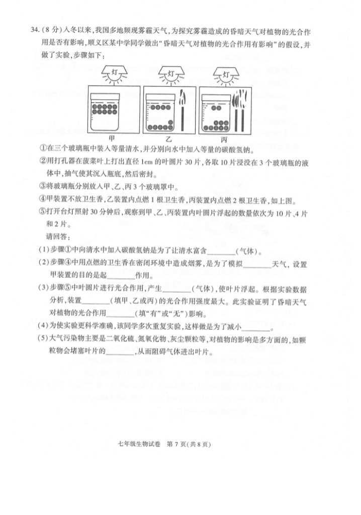 2019-2020北京顺义区初一生物上期末试题含答案