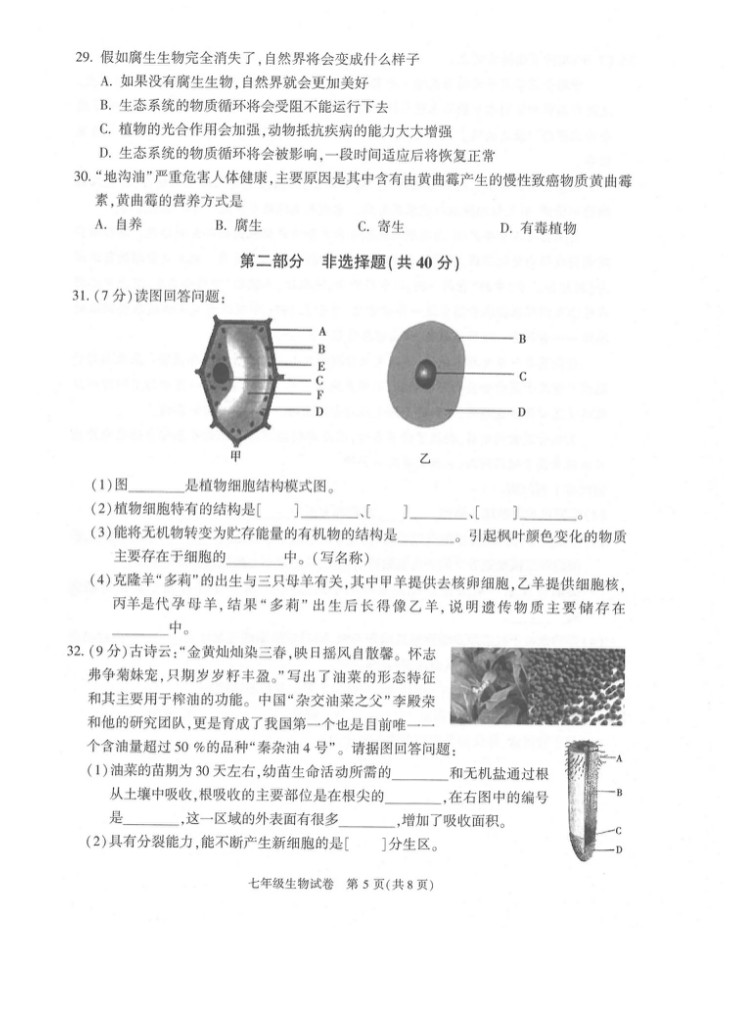 2019-2020北京顺义区初一生物上期末试题含答案