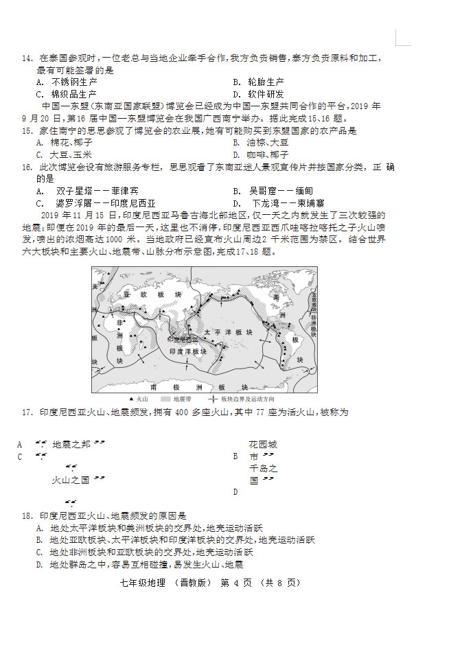 2019-2020山西省初一地理上期末试题含答案（晋教版）