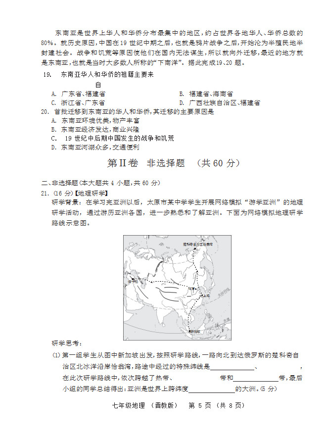 2019-2020山西省初一地理上期末试题含答案（晋教版）