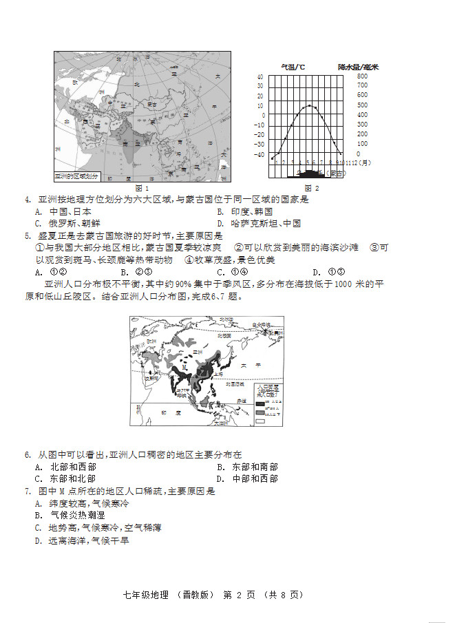 2019-2020山西省初一地理上期末试题含答案（晋教版）