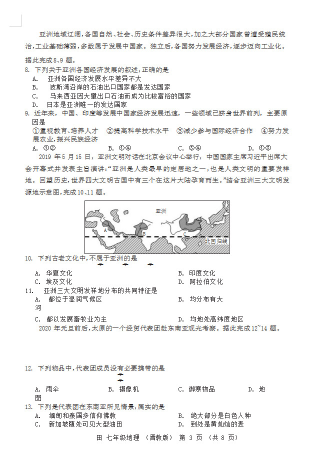 2019-2020山西省初一地理上期末试题含答案（晋教版）