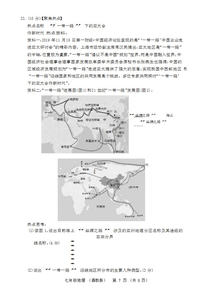 2019-2020山西省初一地理上期末试题含答案（晋教版）