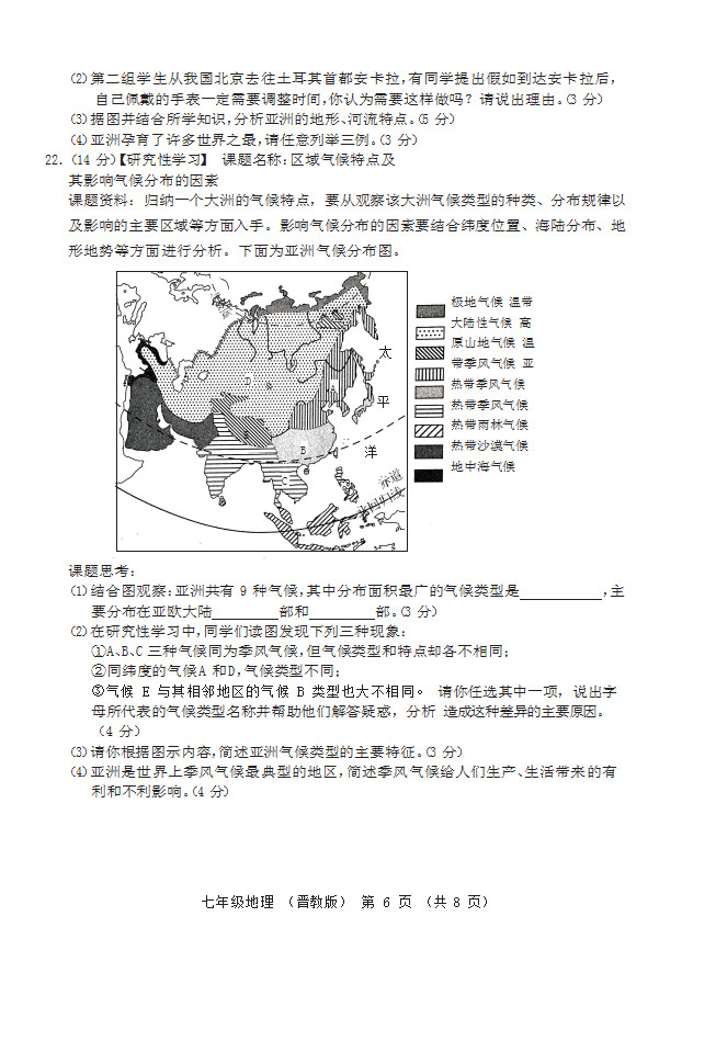 2019-2020山西省初一地理上期末试题含答案（晋教版）