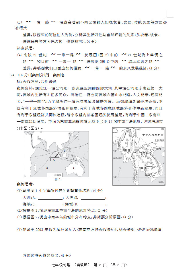 2019-2020山西省初一地理上期末试题含答案（晋教版）