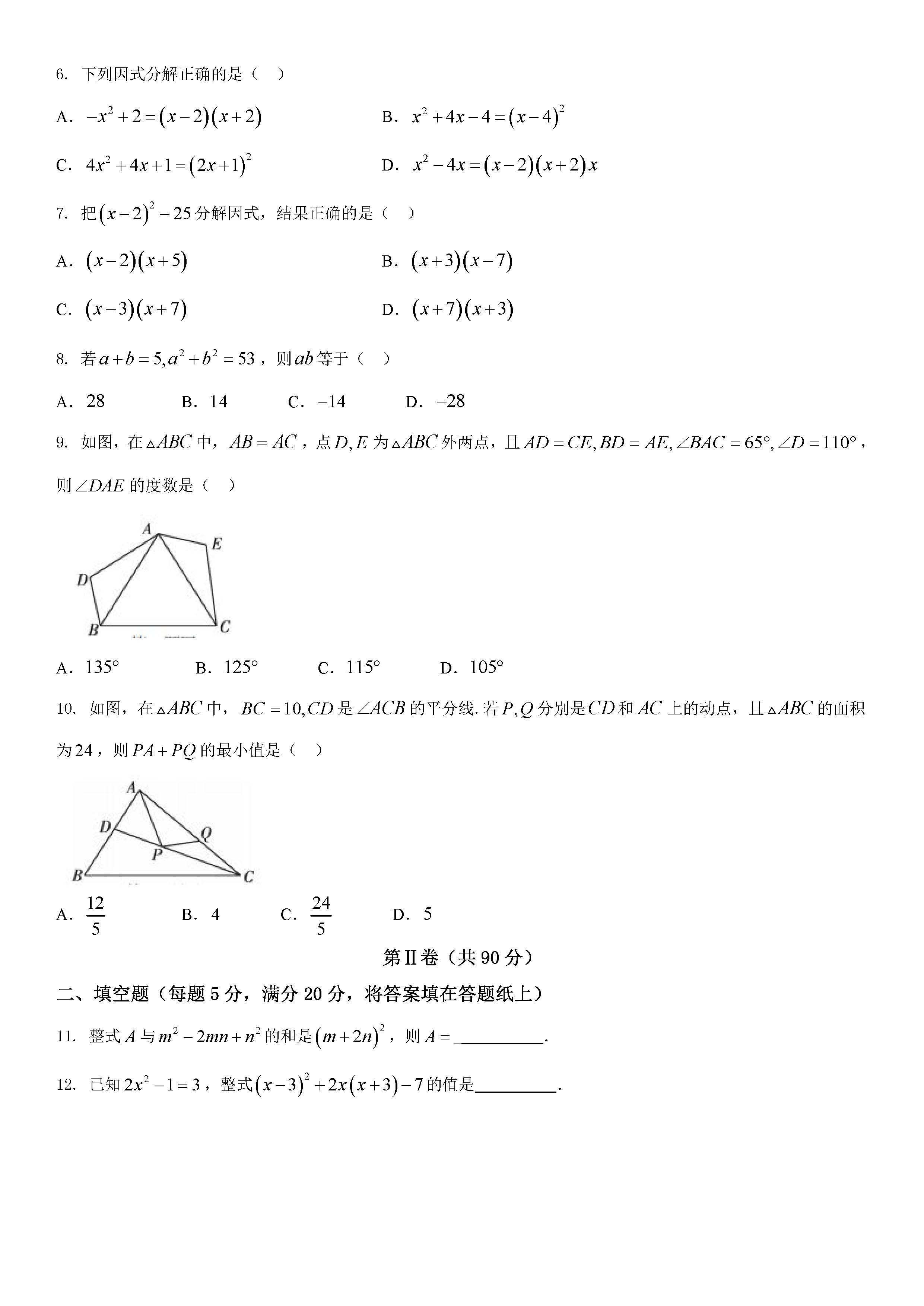 2019-2020山西省初二数学上期末试题含答案（人教版）