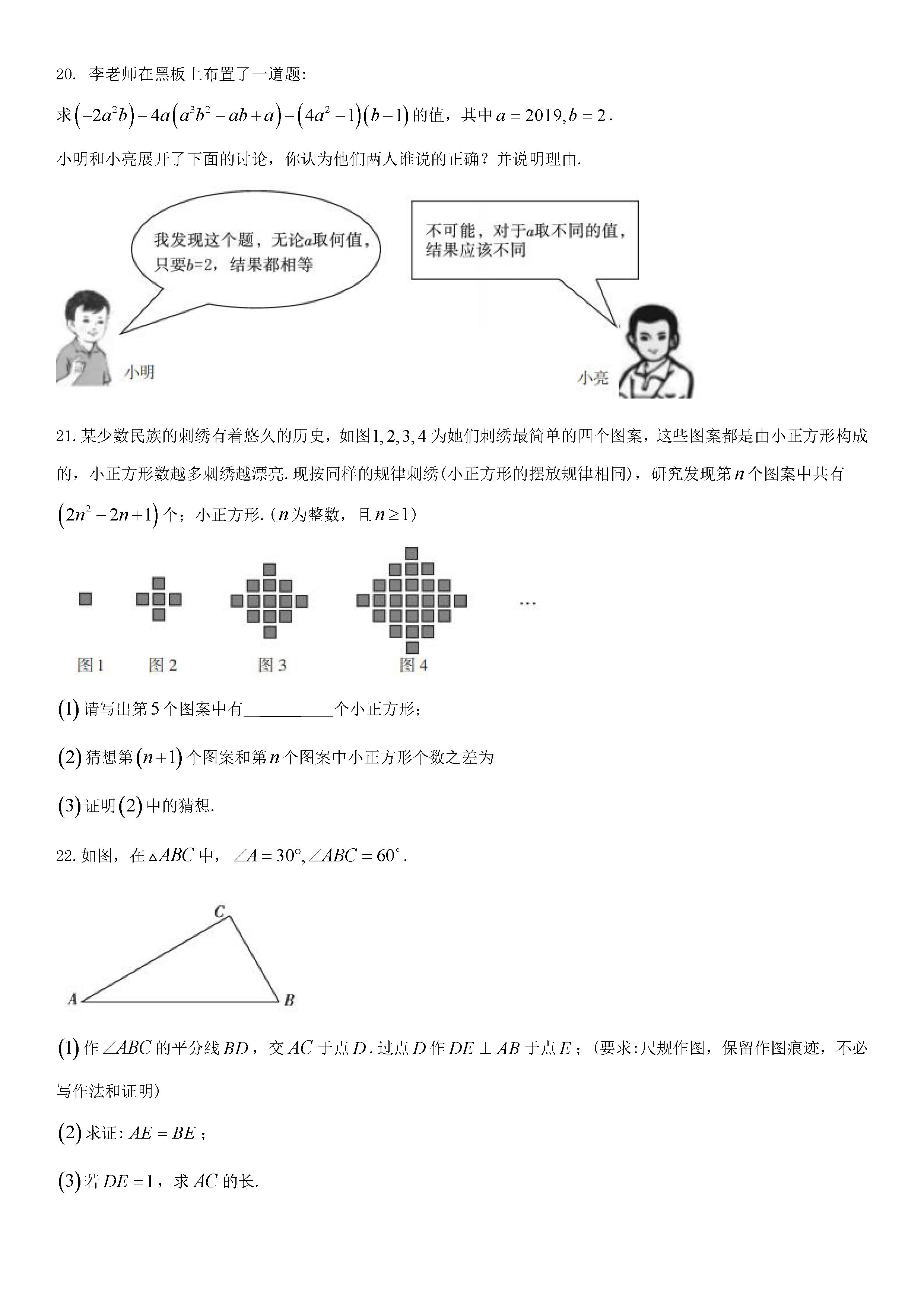 2019-2020山西省初二数学上期末试题含答案（人教版）